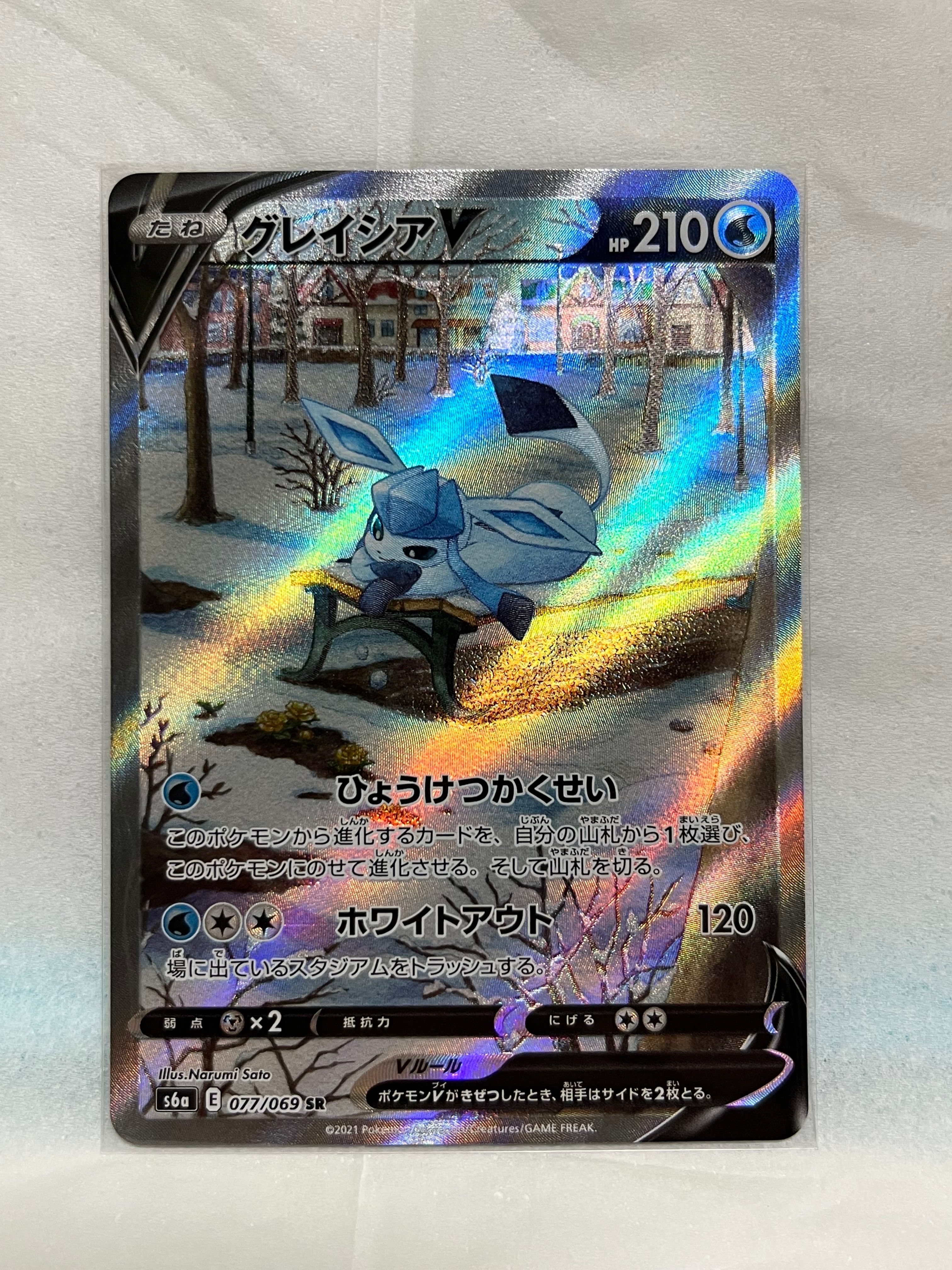 グレイシアV SR: SA[S6a 077/069](強化拡張パック「イーブイヒーローズ」)