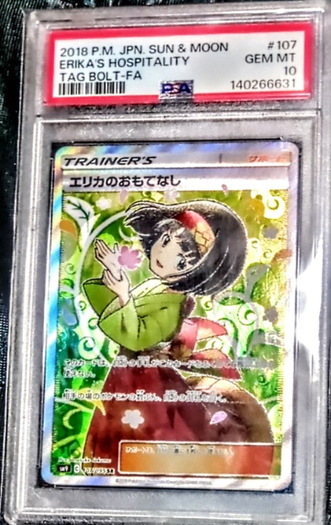 PSA10】エリカのおもてなし SR[SM9 107/095](拡張パック「タッグボルト