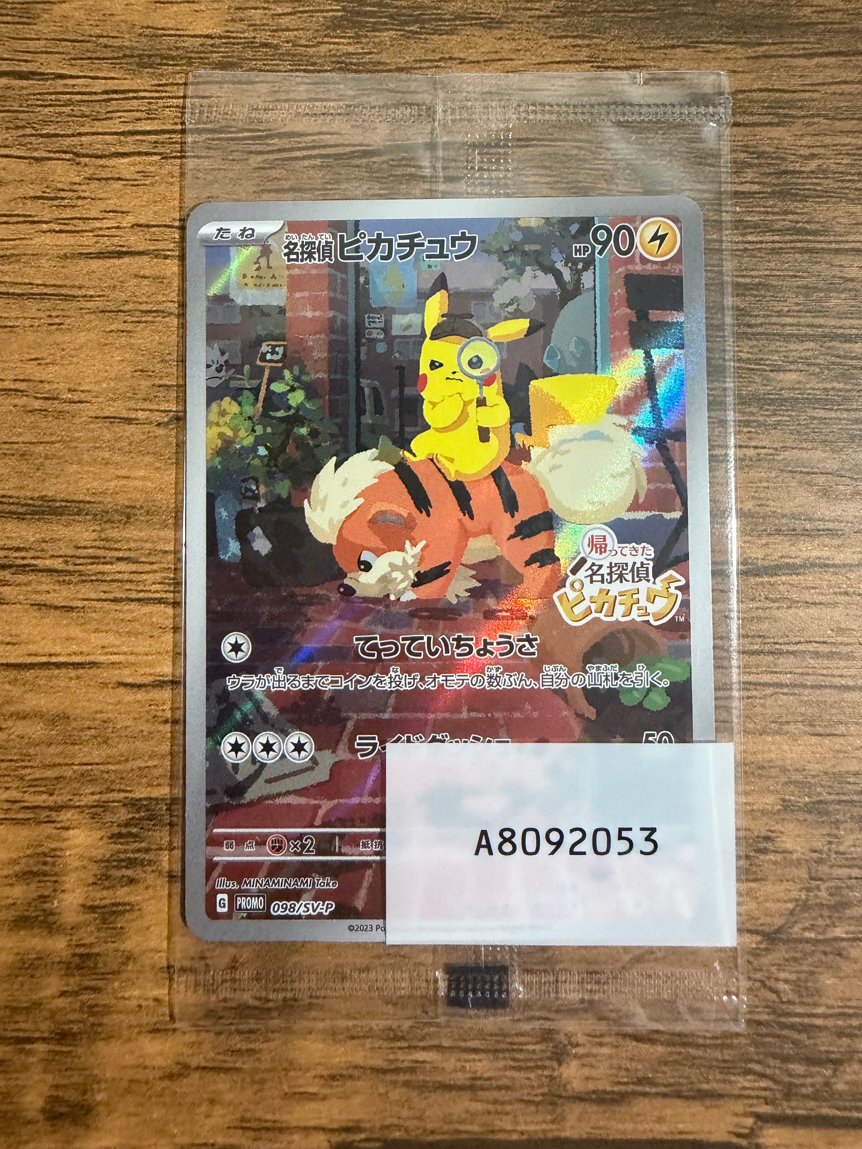 名探偵ピカチュウ: プロモ [SV-P 098](プロモーションカード「SV-P