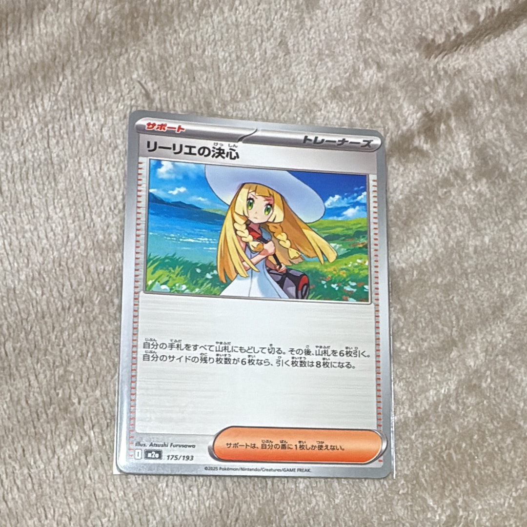 リーリエの決心 U [M1L 062/063](拡張パック「メガブレイブ」)の新品