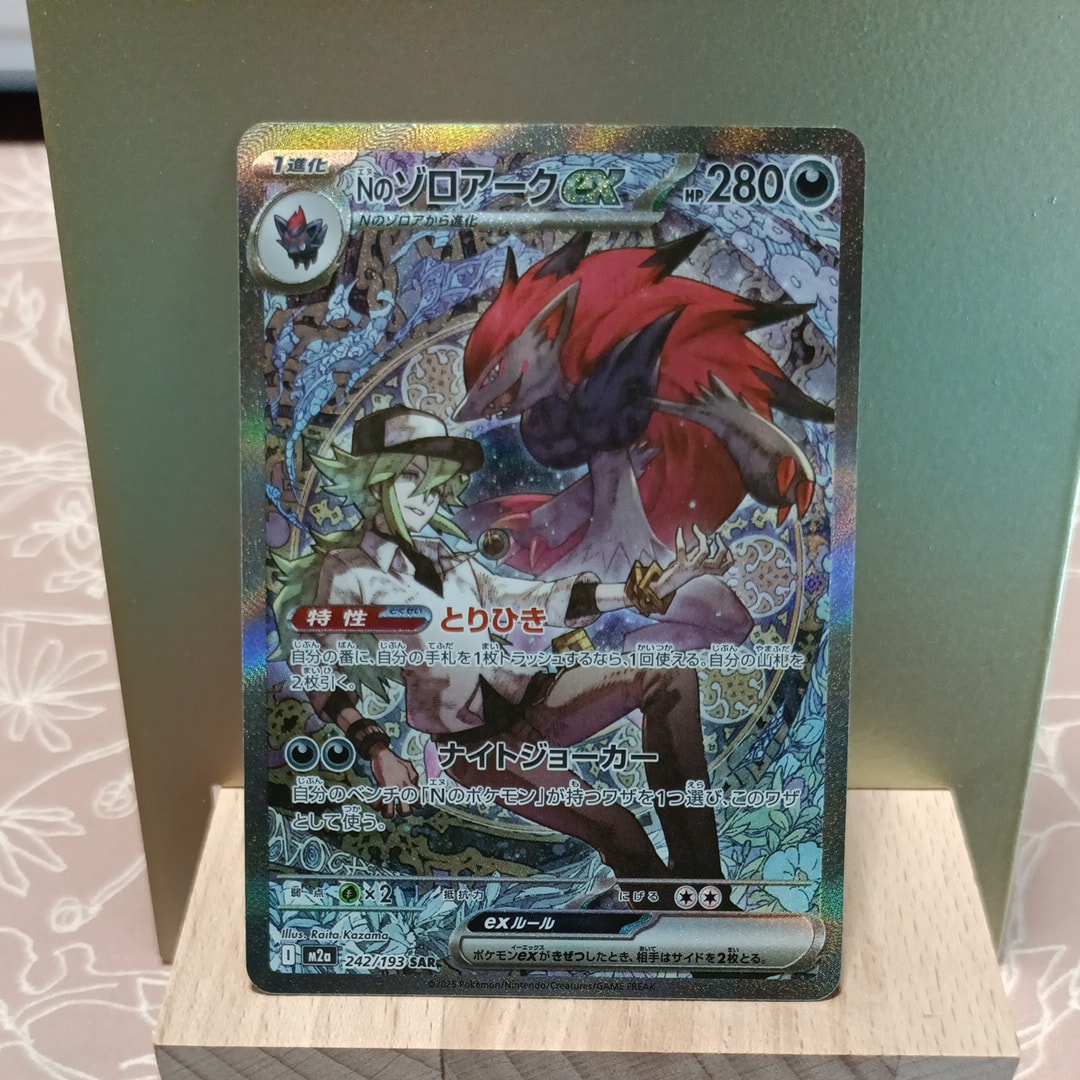 Nのゾロアークex SAR [M2a 242/193](ハイクラスパック「MEGAドリームex」)