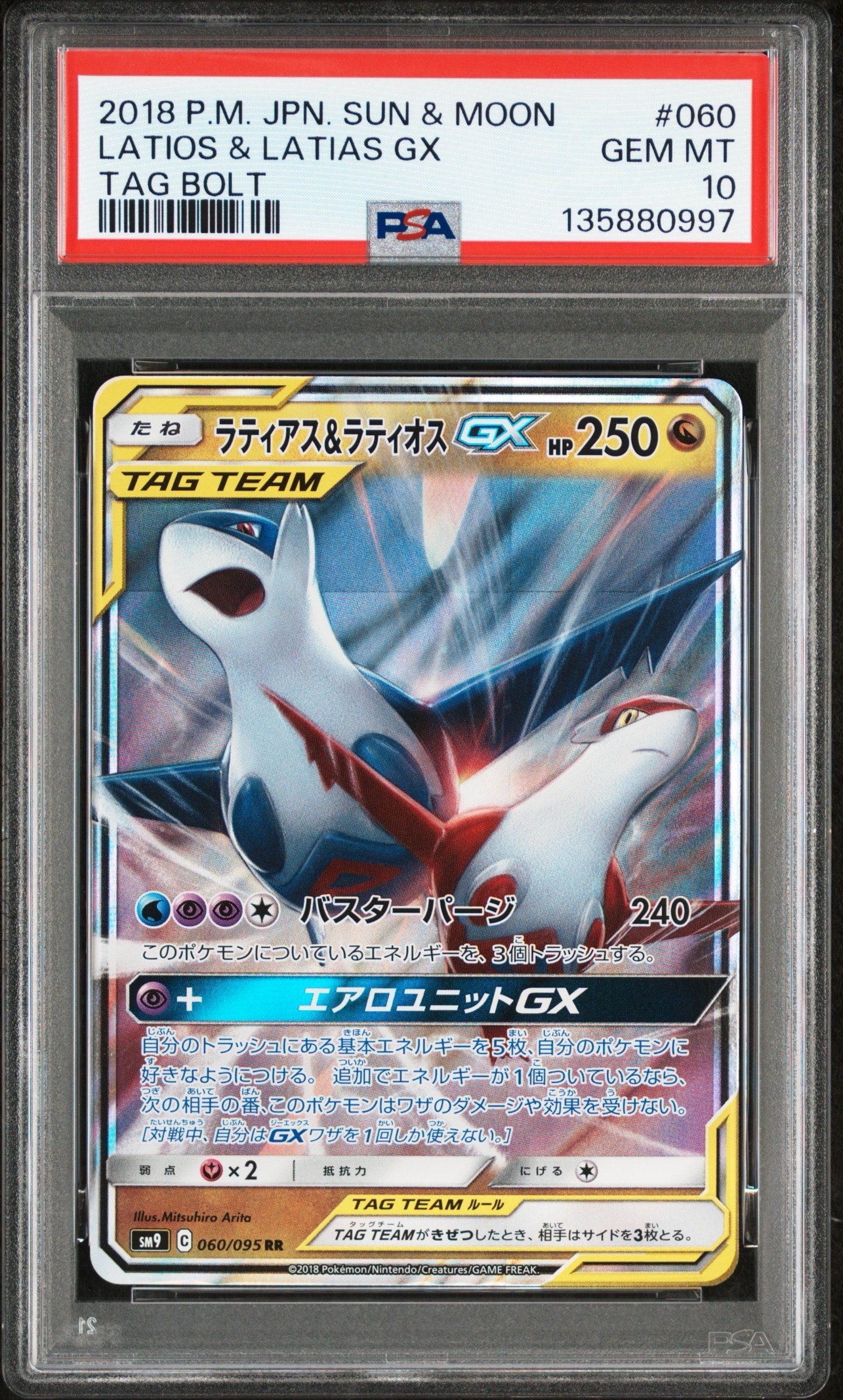 ラティアス&ラティオスGX RR [SM9 060/095](拡張パック「タッグボルト」)