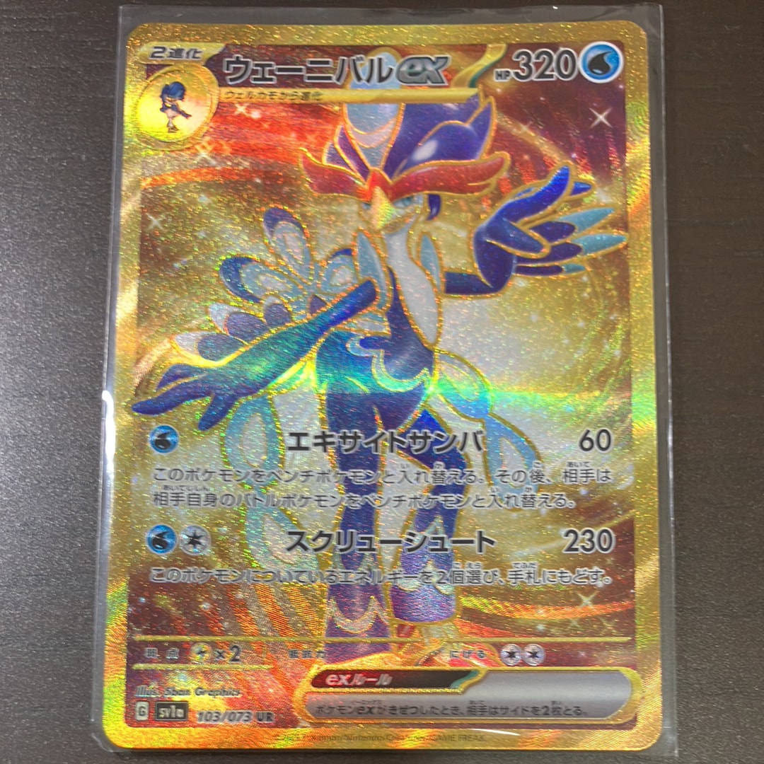 ウェーニバルex UR[SV1a 103/073](スカーレット&バイオレット 拡張パック「トリプレットビート」)