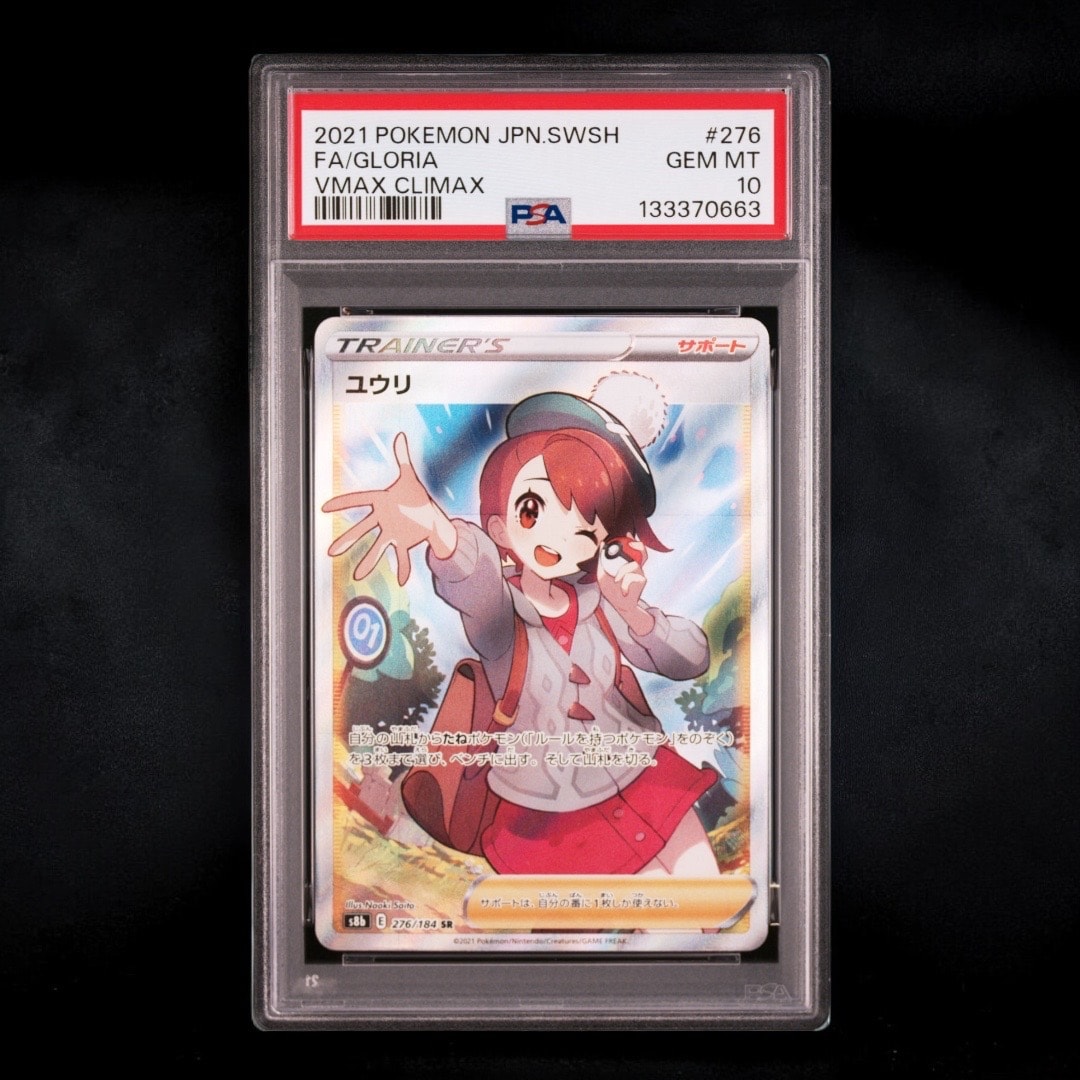 ユウリ SR[S8b 276/184](ハイクラスパック「VMAXクライマックス」)