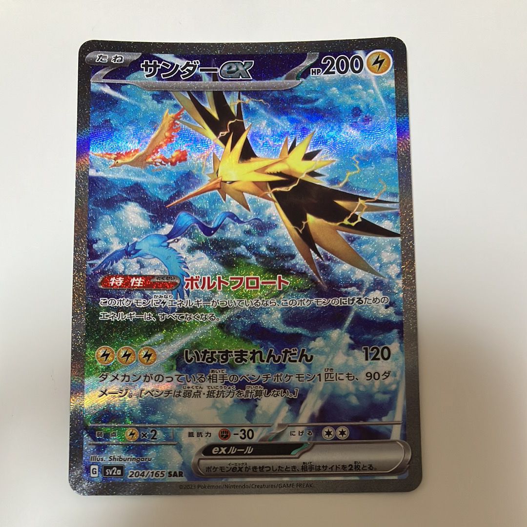 サンダーex SAR[SV2a 204/165](強化拡張パック「ポケモンカード151」)