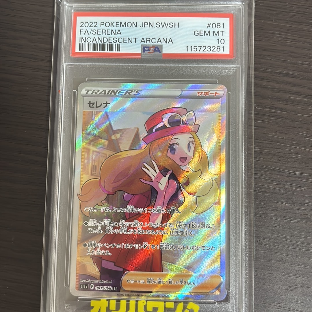 セレナ SR [s11a 081/068](強化拡張パック『白熱のアルカナ』)通販