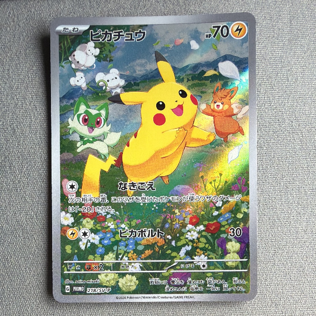 ピカチュウ: プロモ [001/SV-P](プロモーションカード「SV-P」)