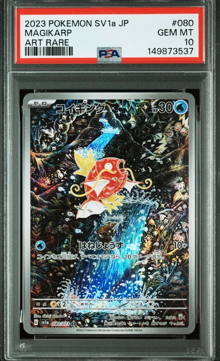 コイキング AR[SV1a 080/073](スカーレット&バイオレット 拡張パック「トリプレットビート」)