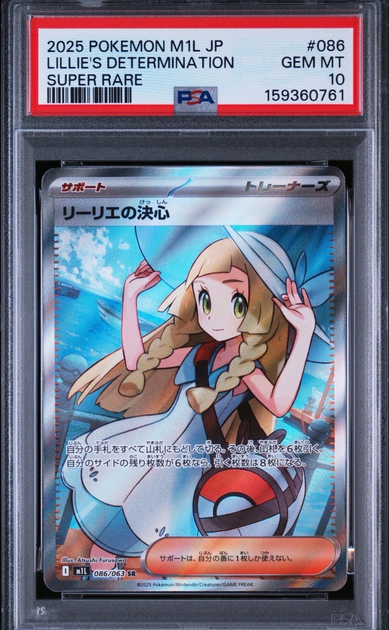 リーリエの決心 SR [M1L 086/063](拡張パック「メガブレイブ」)通販