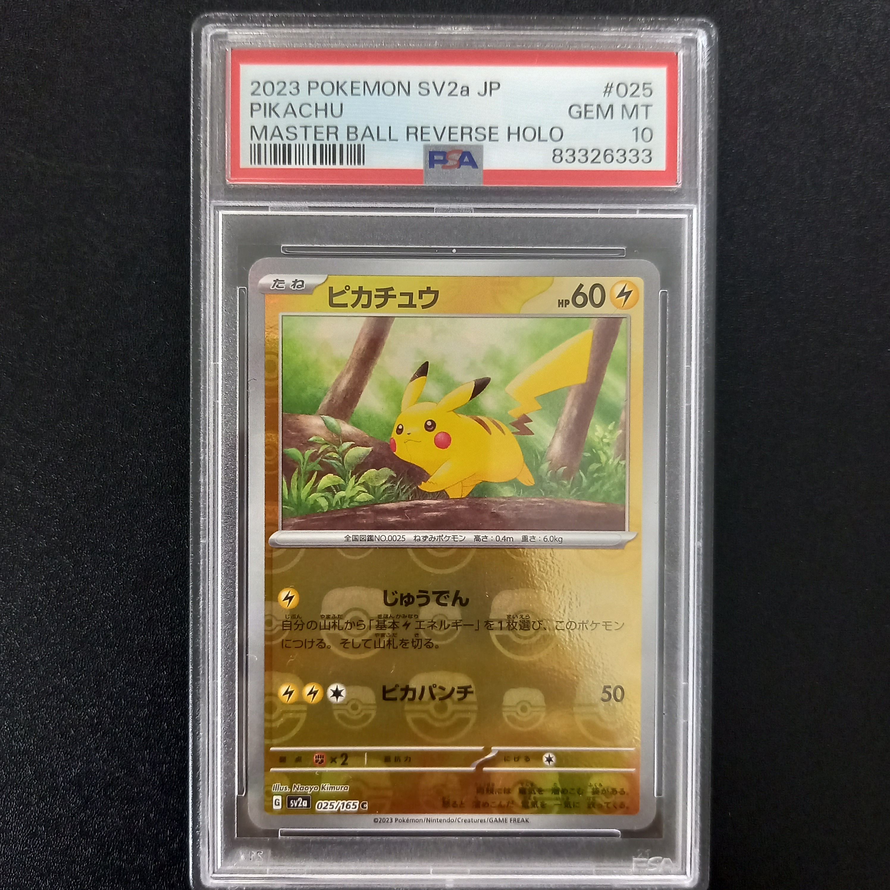 ピカチュウ C: マスターボールミラー (マスボピカチュウ) [SV2a 025/165](強化拡張パック「ポケモンカード151」)