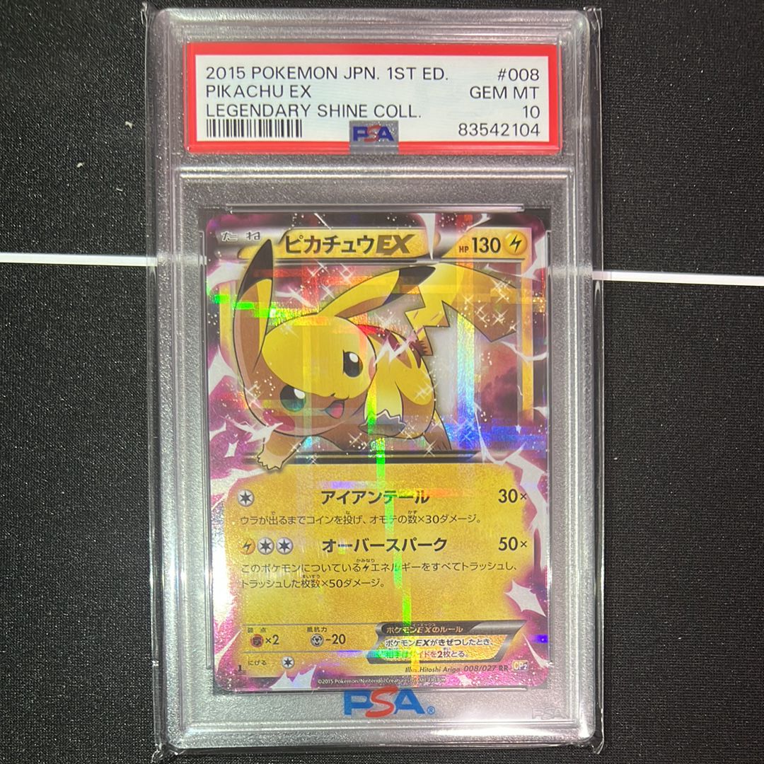 ピカチュウEX RR :1ED [CP2 008/027](コンセプトパック「伝説キラコレクション」)
