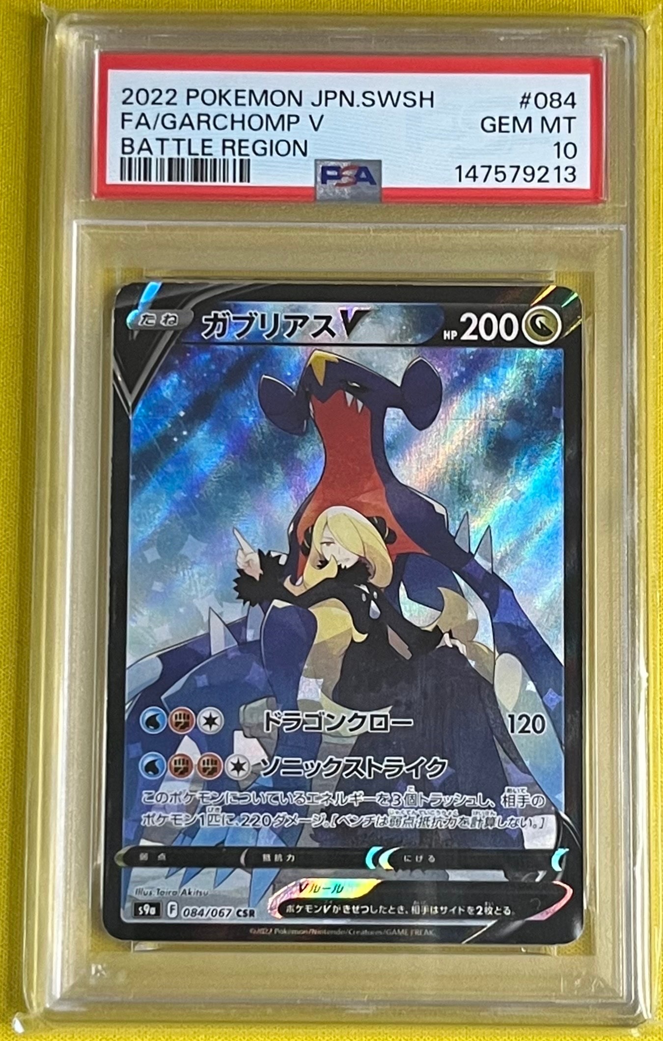 PSA10】ガブリアスV CSR[S9a 084/067](強化拡張パック「バトル