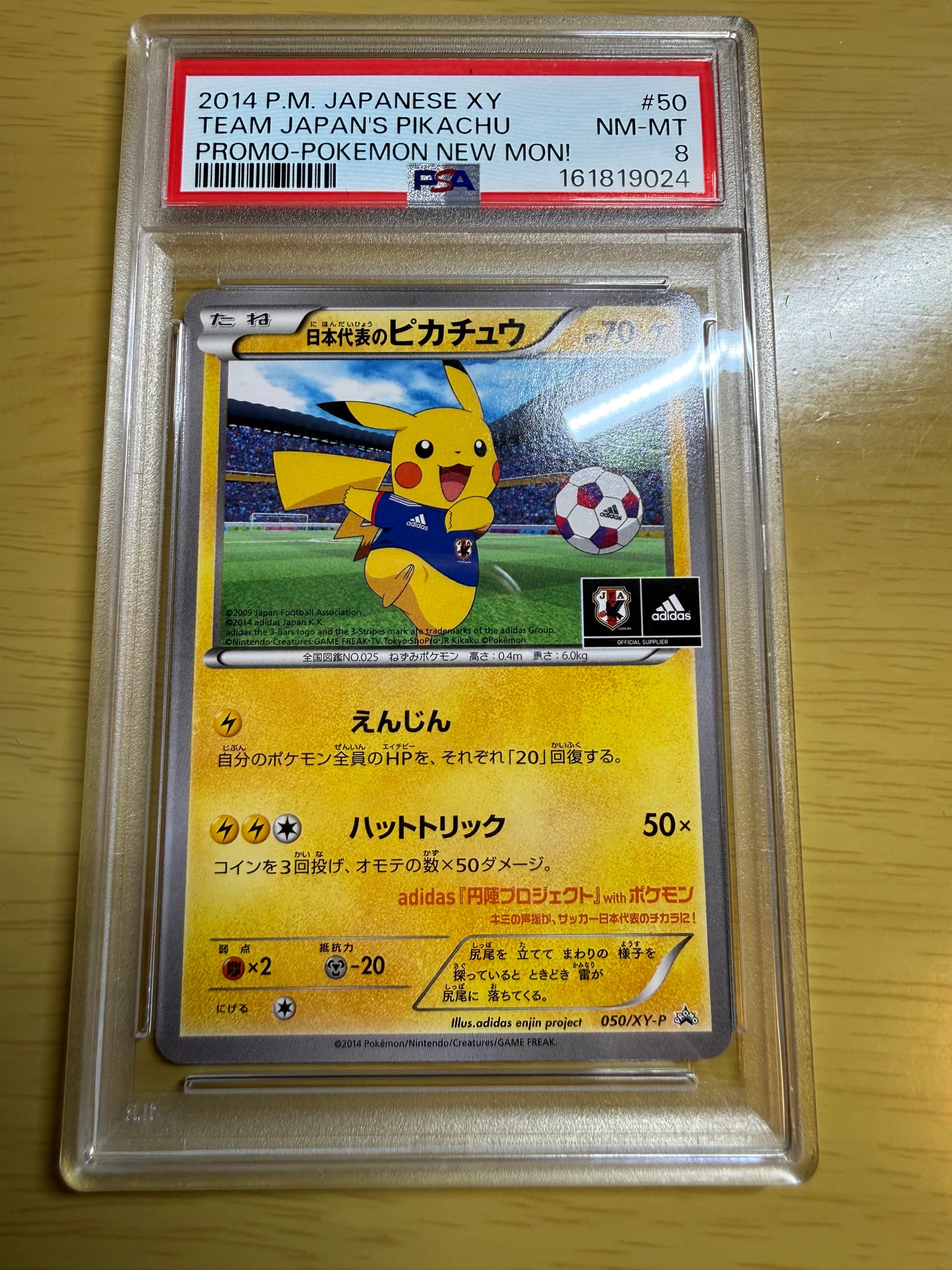 日本代表のピカチュウ: プロモ[XY-P 050/XY-P](プロモーションカード