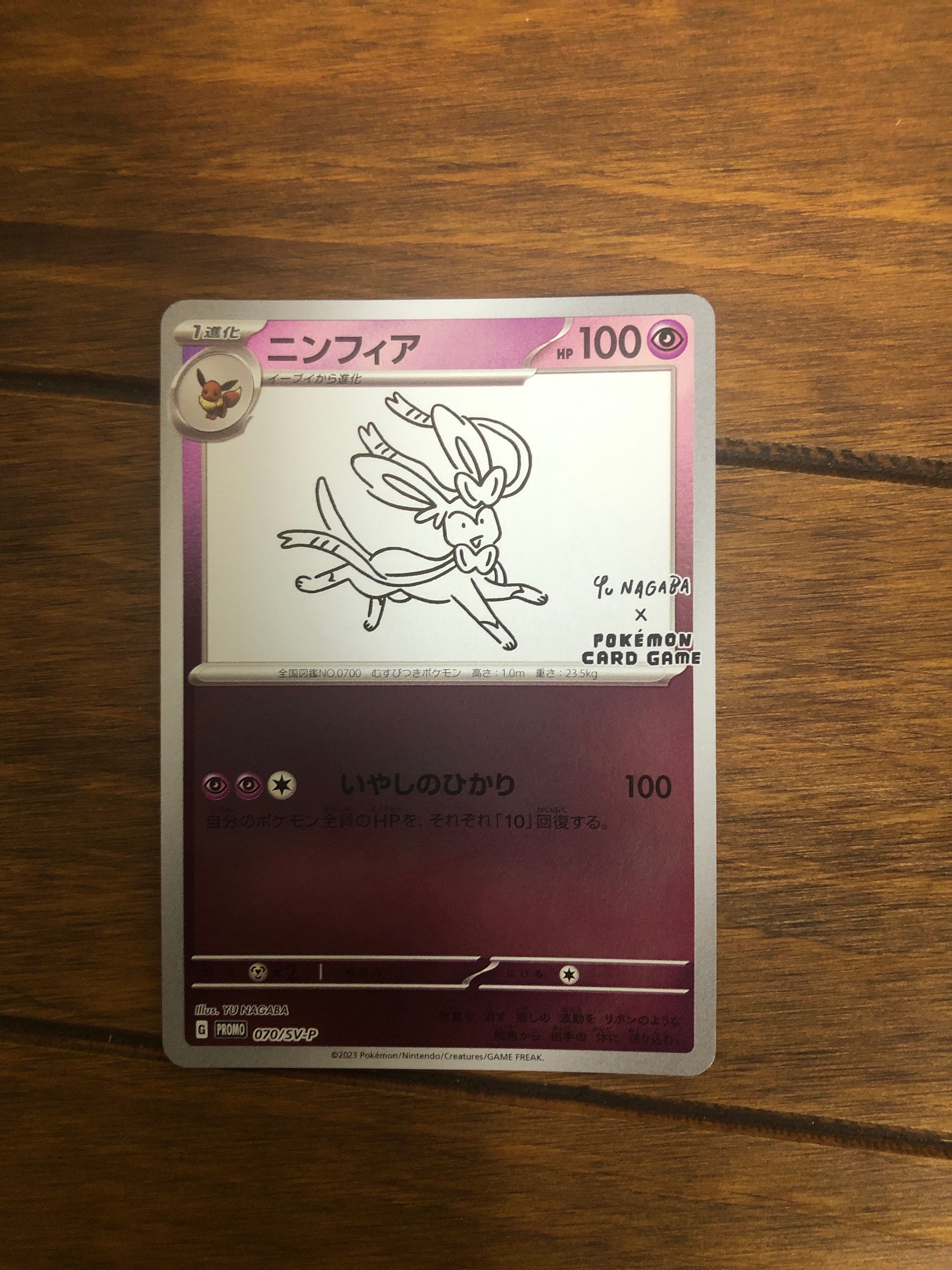 ニンフィア: プロモ [SV-P 070](「YU NAGABA×ポケモンカードゲーム」プロモーションカード「SV-P」)