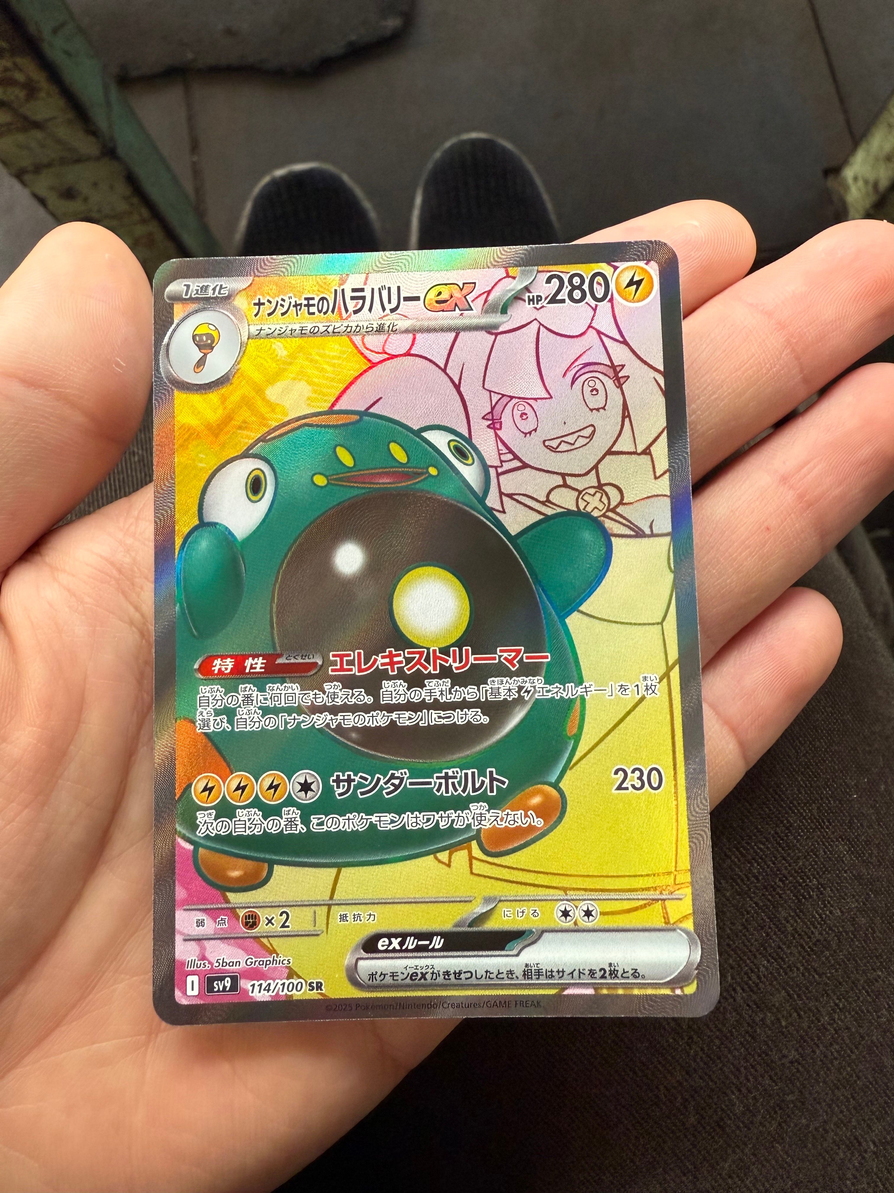 ナンジャモのハラバリーex SR [SV9 114/100](拡張パック「バトルパートナーズ」)