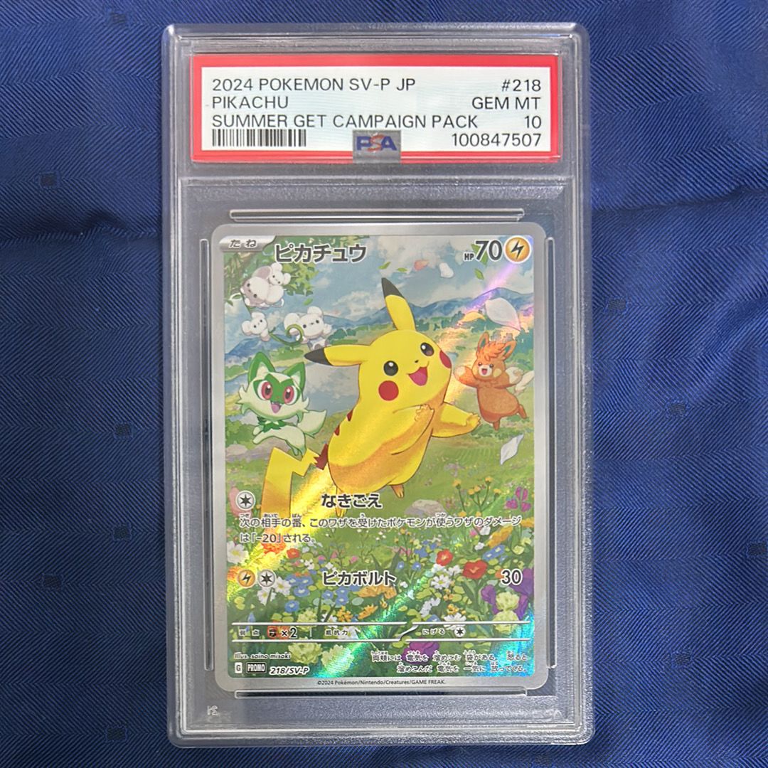 ピカチュウ P [SV-P 218](プロモカードパック「ポケカの夏がキタ!プロモカードGetキャンペーン!」)