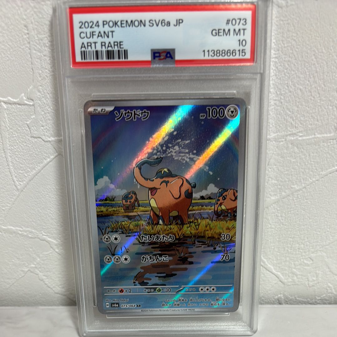 ゾウドウ AR [SV6a 073/064](強化拡張パック「ナイトワンダラー」)