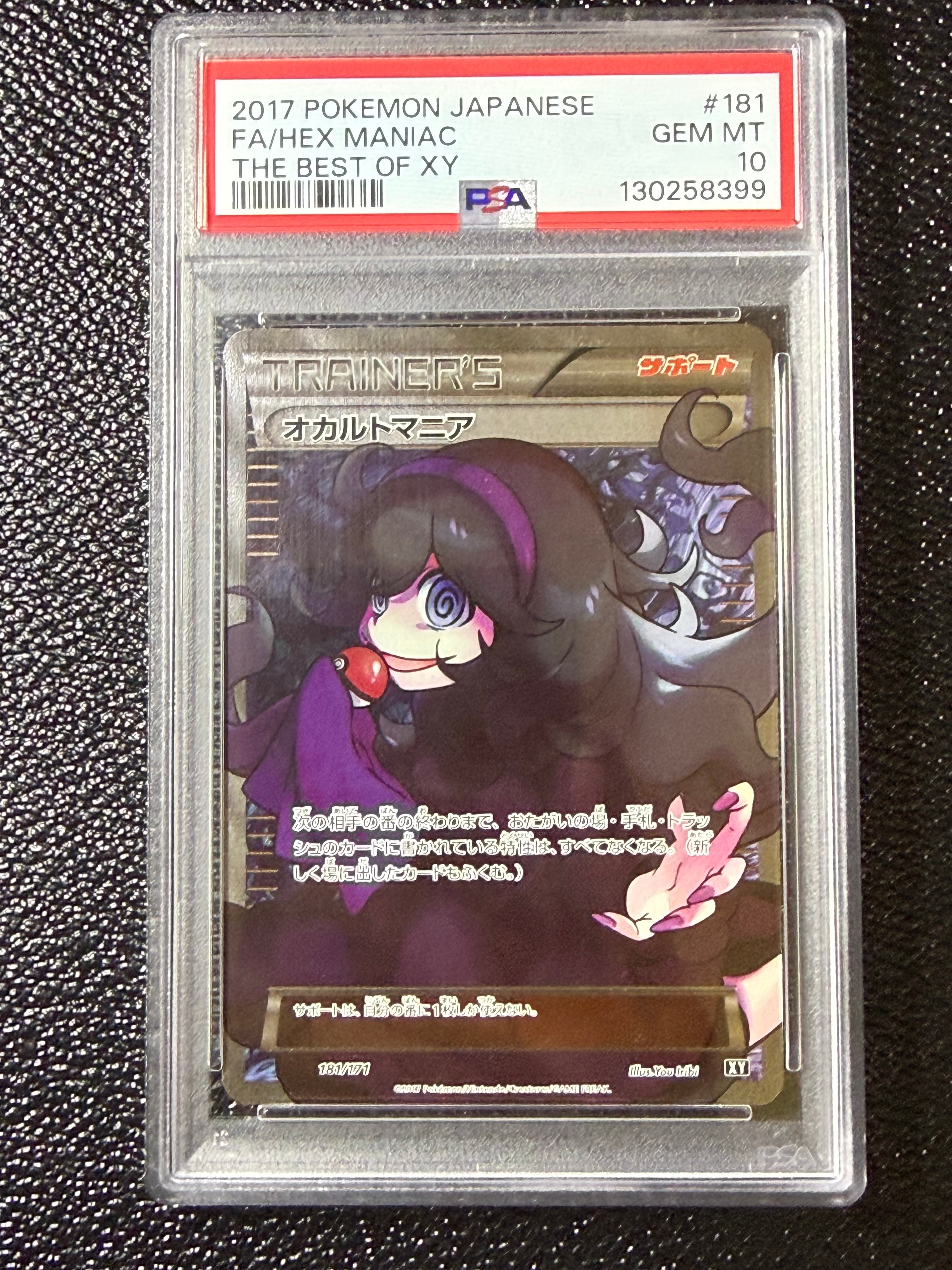オカルトマニア[XY-BEST 181/171](ハイクラスパック「THE BEST OF XY
