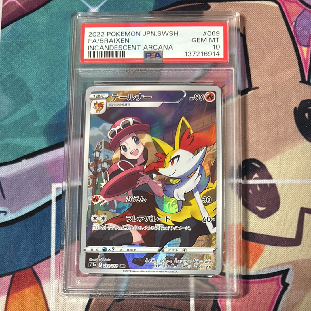 テールナー CHR [s11a 069/068](強化拡張パック『白熱のアルカナ』)の