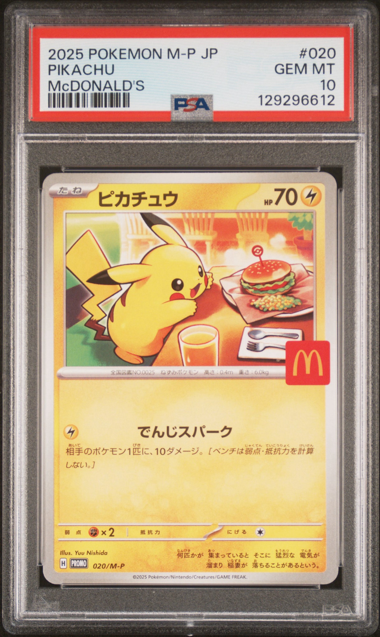ピカチュウ P [M-P 020](プロモカードパック「マクドナルド ハッピーセット2025」)