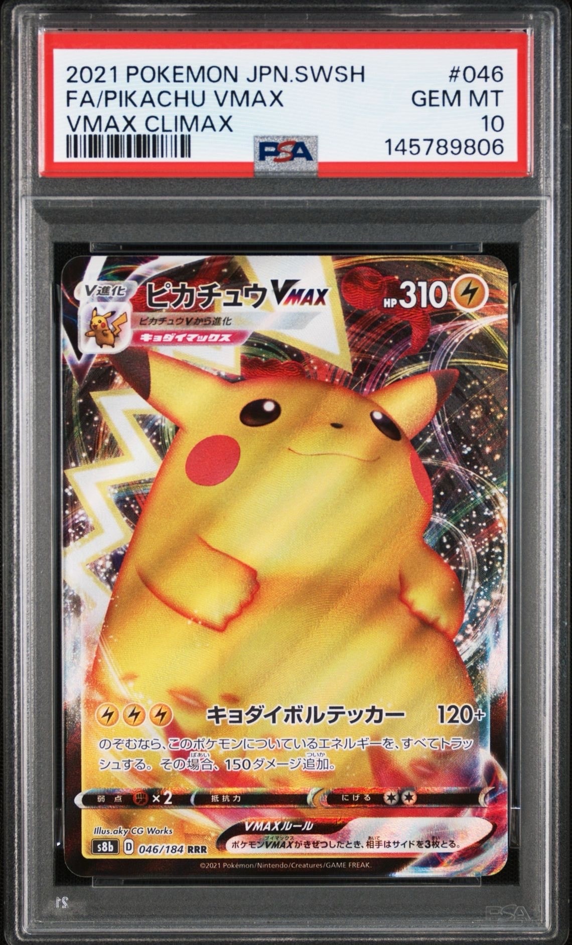 PSA10】ピカチュウVMAX RRR[s8b 046/184](ハイクラスパック「VMAX