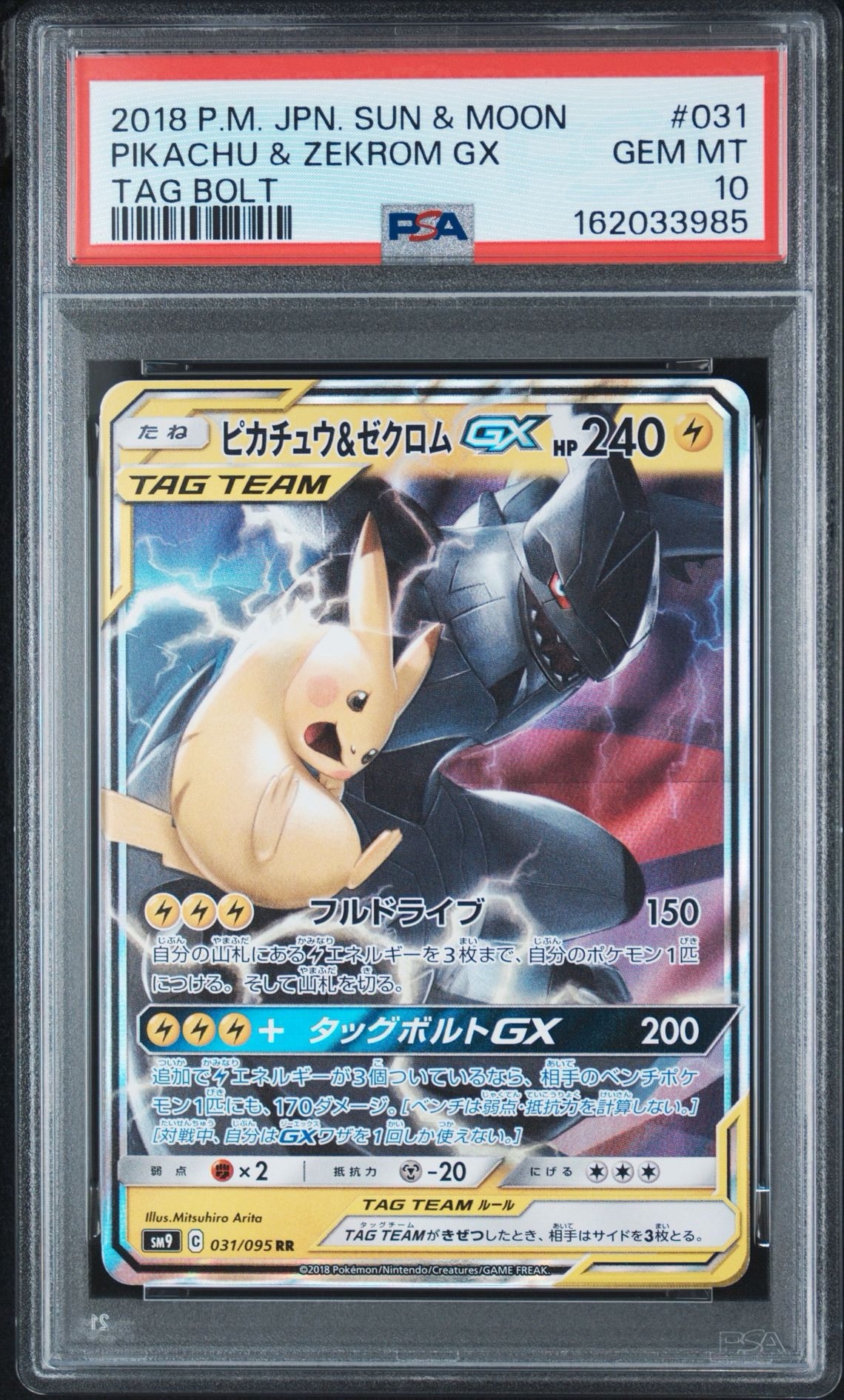 ピカチュウ&ゼクロムGX RR [SM9 031/095](拡張パック「タッグボルト」)