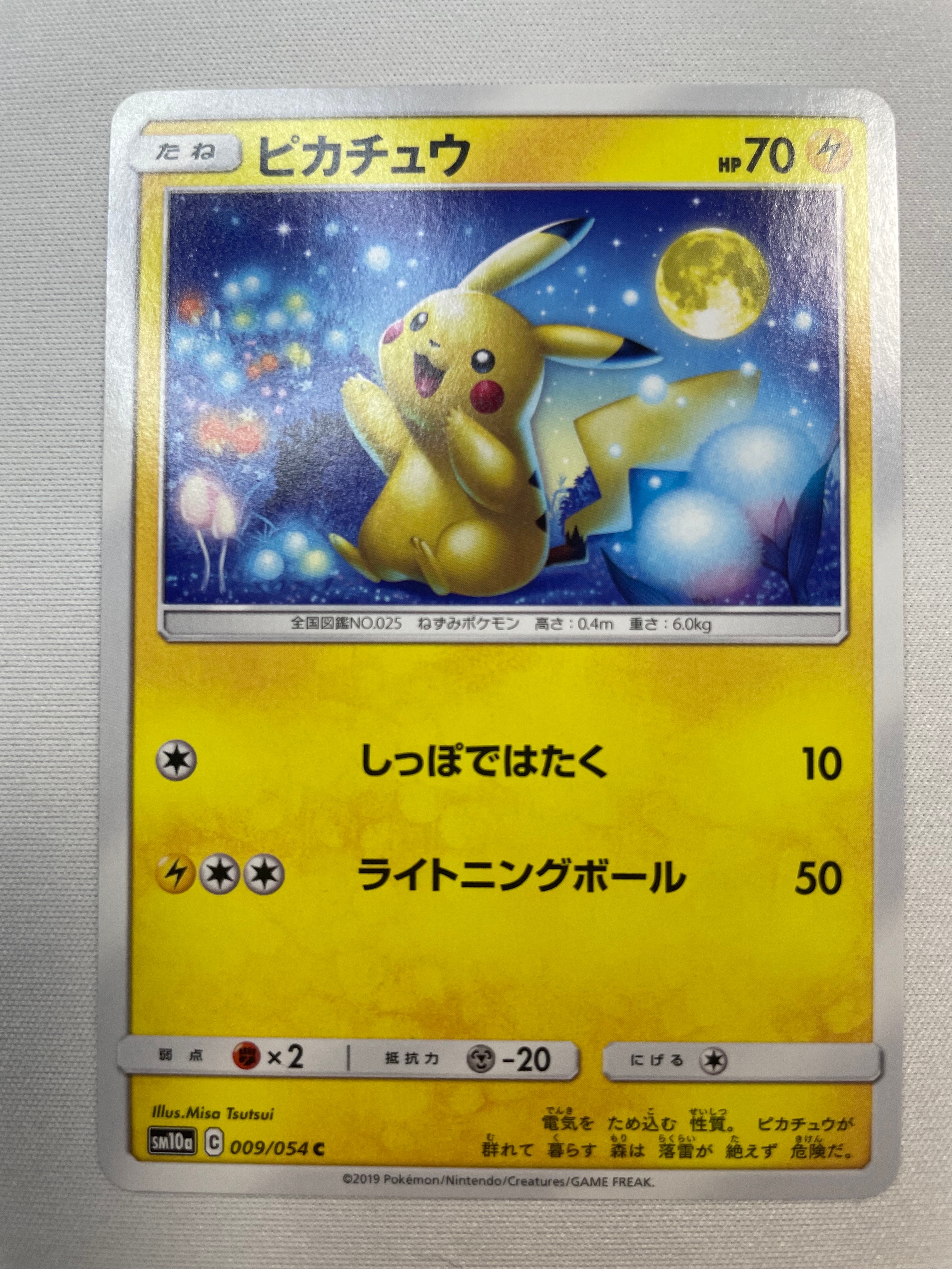 ピカチュウ C [SM10a 009/054](強化拡張パック「ジージーエンド」)