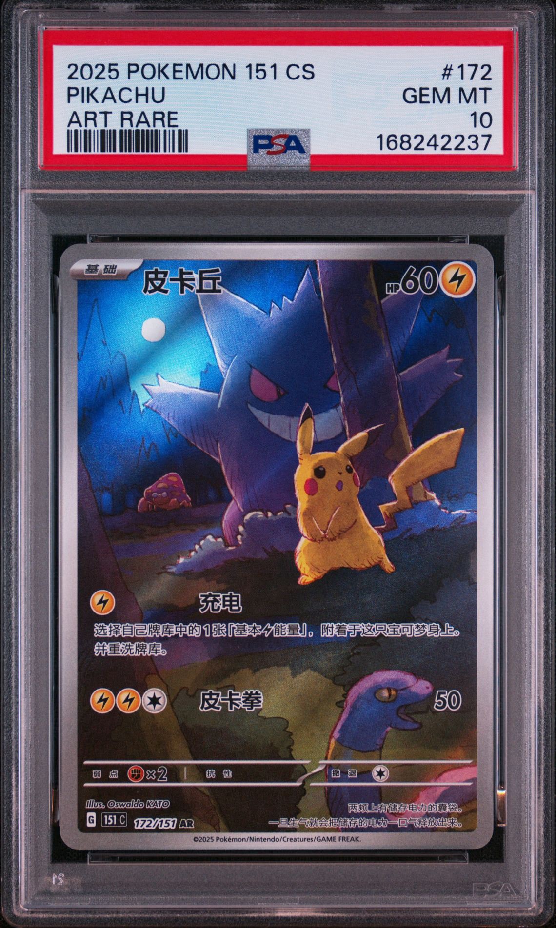 ピカチュウ AR [151C 172/151]【中国語版】(スカーレット&バイオレット "ポケモンカード151")