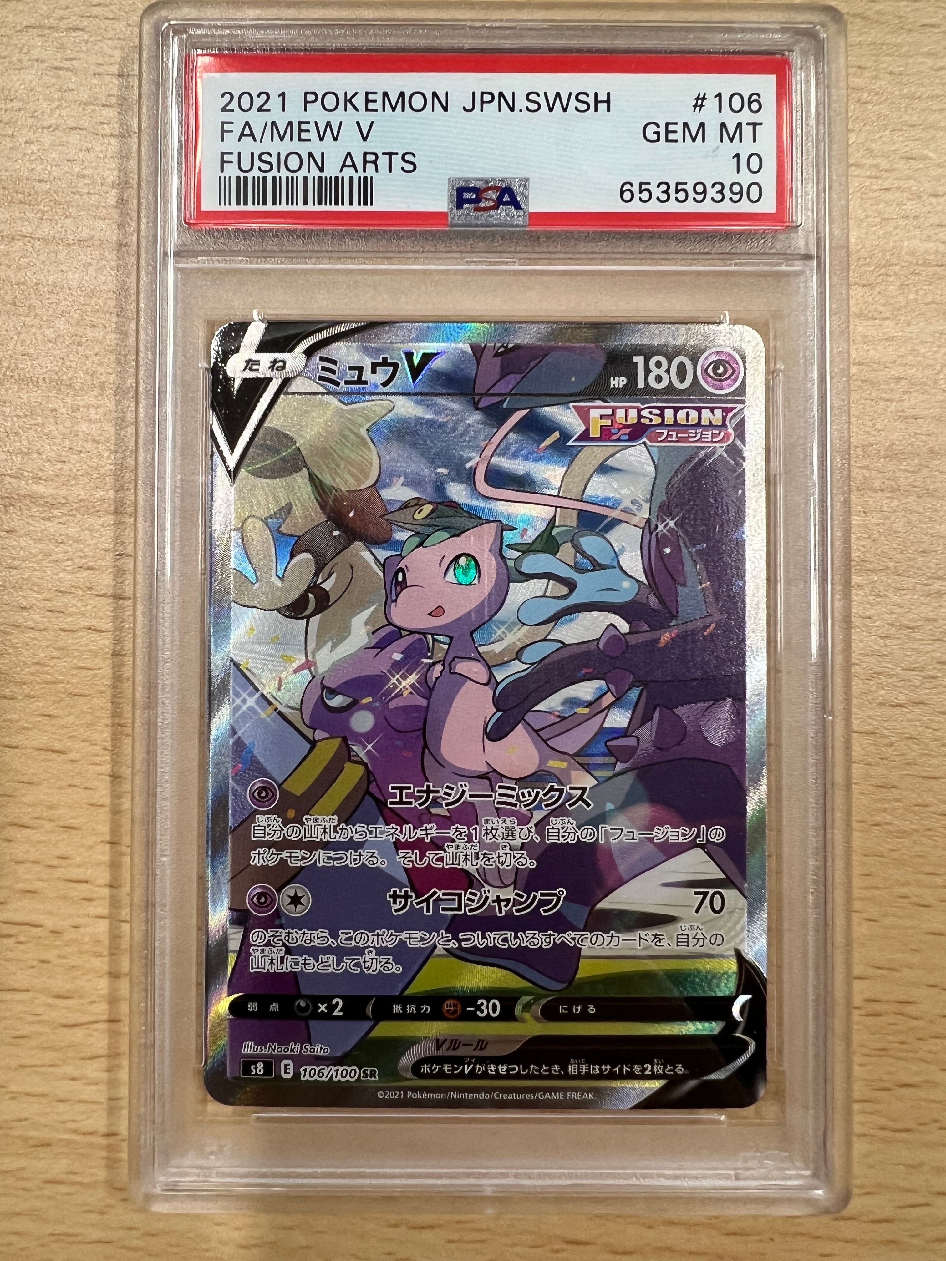 ミュウV SR: SA[S8 106/100](拡張パック「フュージョンアーツ」)
