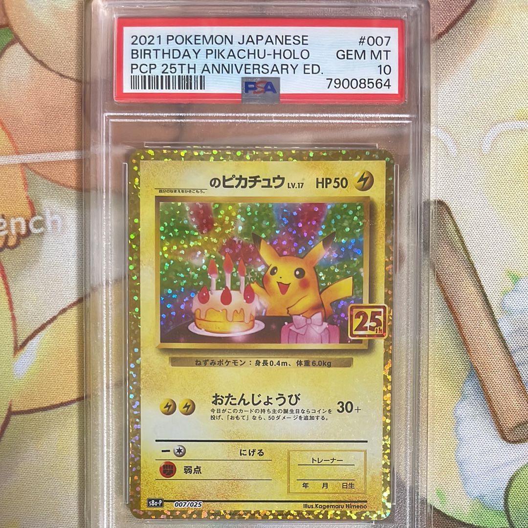_のピカチュウ: プロモ (お誕生日ピカチュウ) [S8a-P 007/025](プロモカードパック 25th ANNIVERSARY edition)