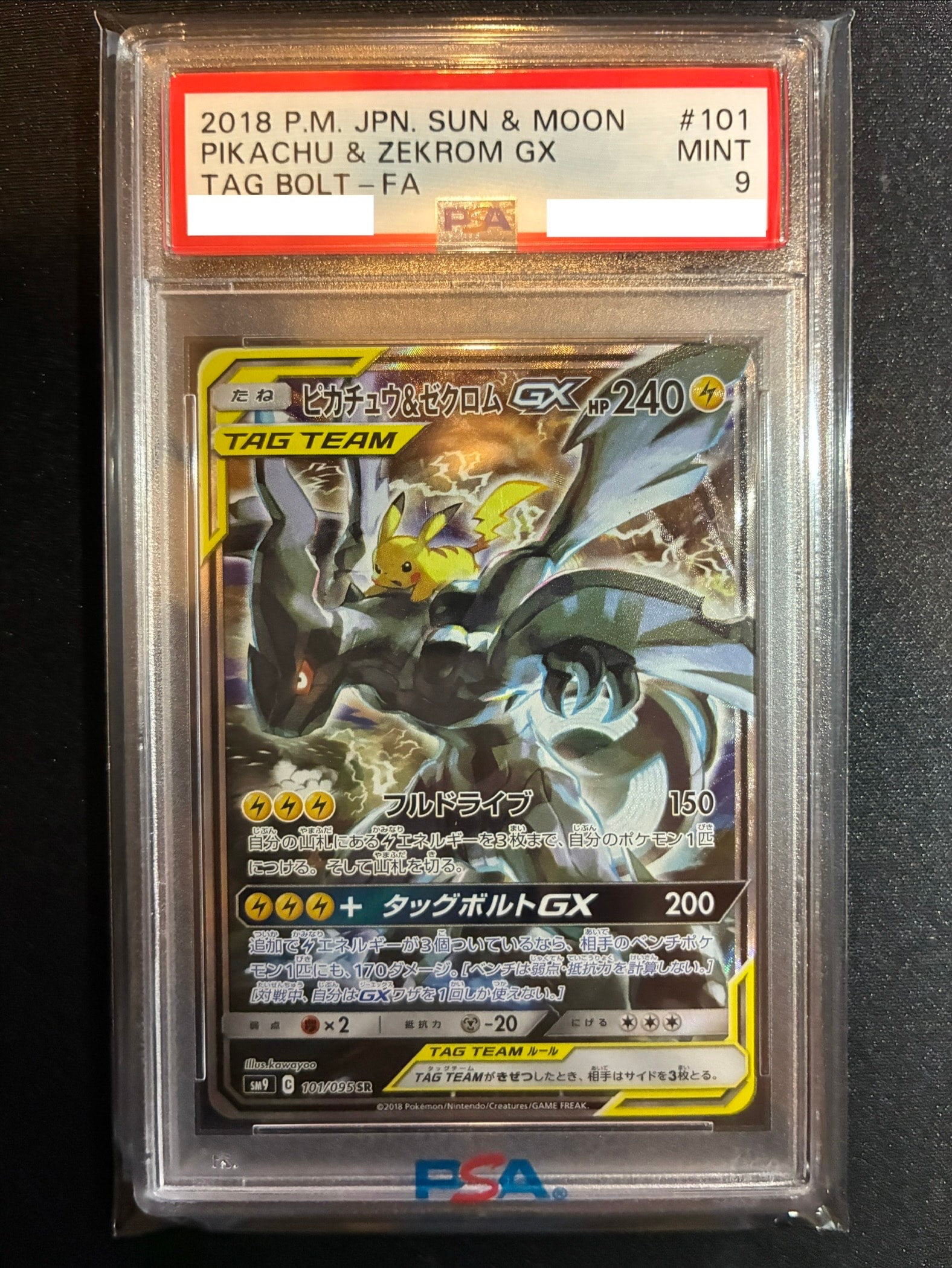 ピカチュウ&ゼクロムGX SR: SA [SM9 101/095](拡張パック「タッグボルト」)