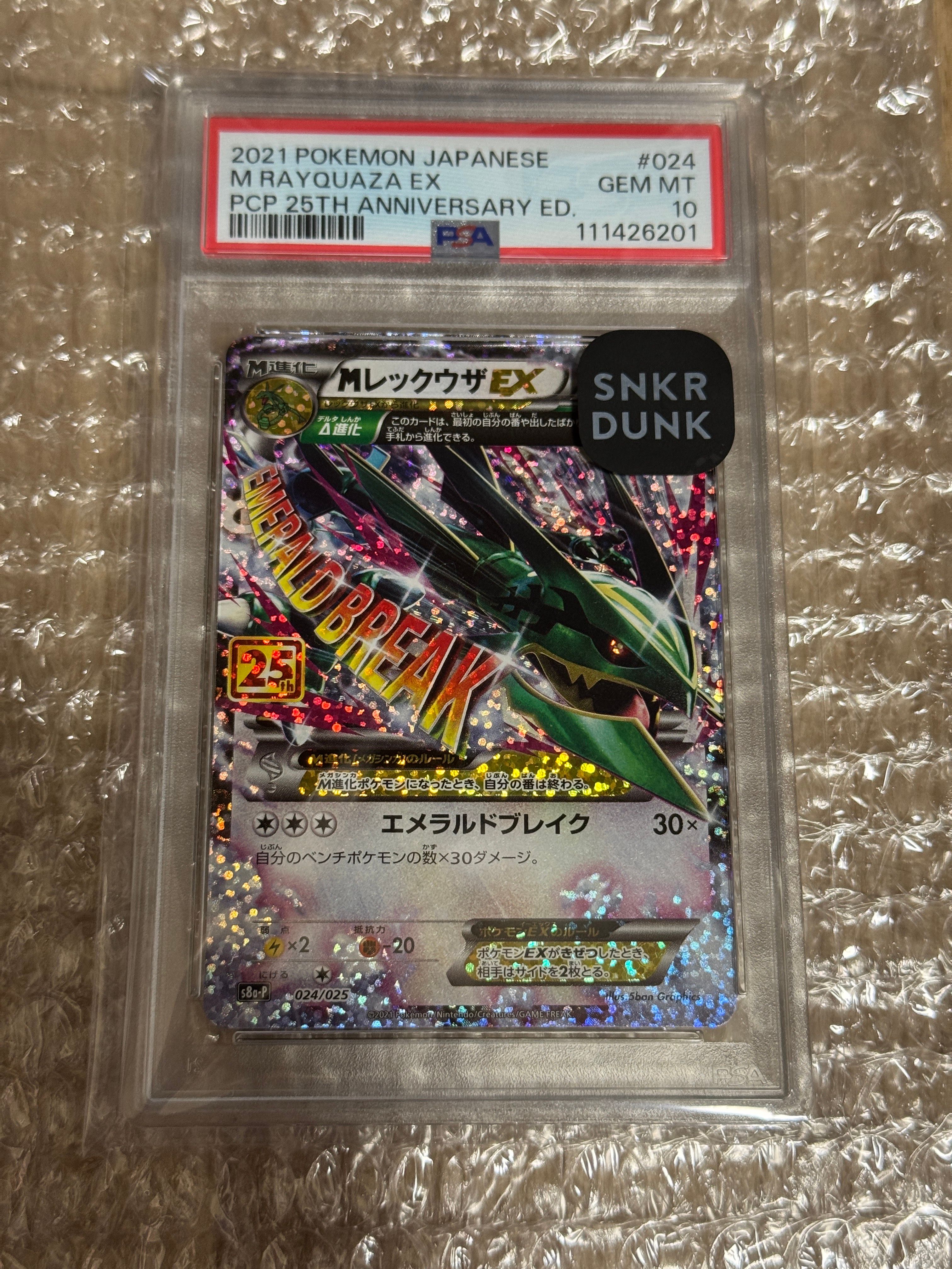 MレックウザEX: プロモ[S8a-P 024/025](プロモカードパック 25th ANNIVERSARY edition)