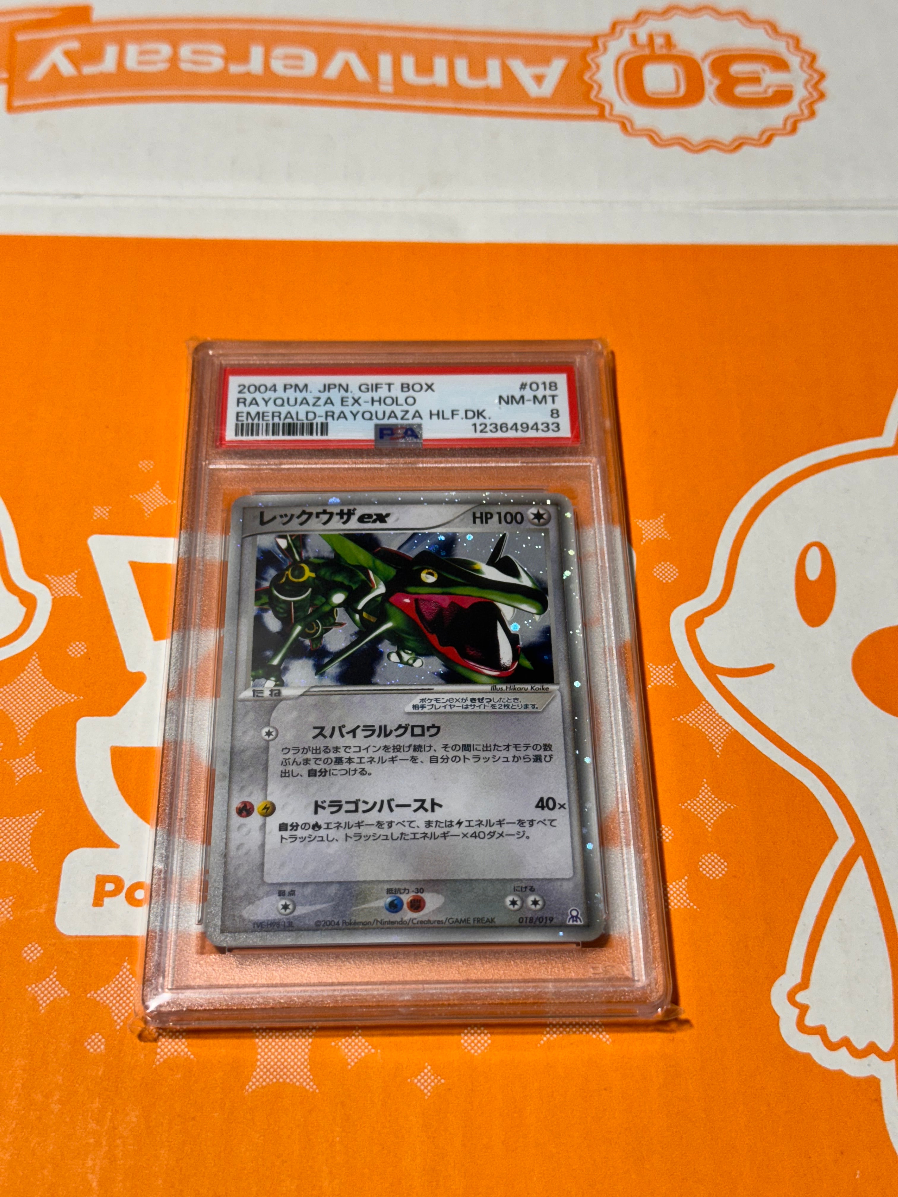 レックウザex[PCG-E 018/019](ギフトボックス エメラルドver.)の新品