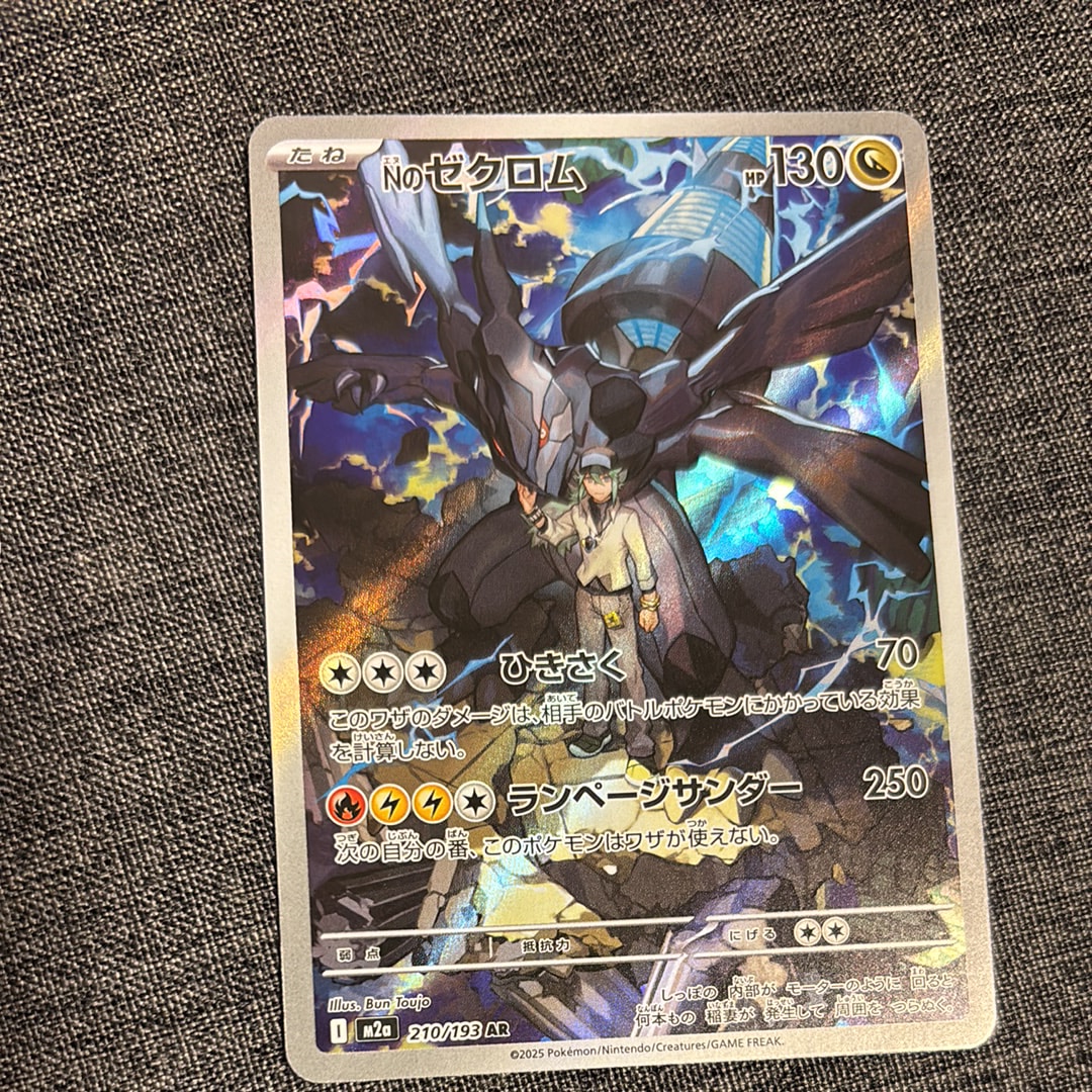 Nのゼクロム AR [M2a 210/193](ハイクラスパック「MEGAドリームex」)