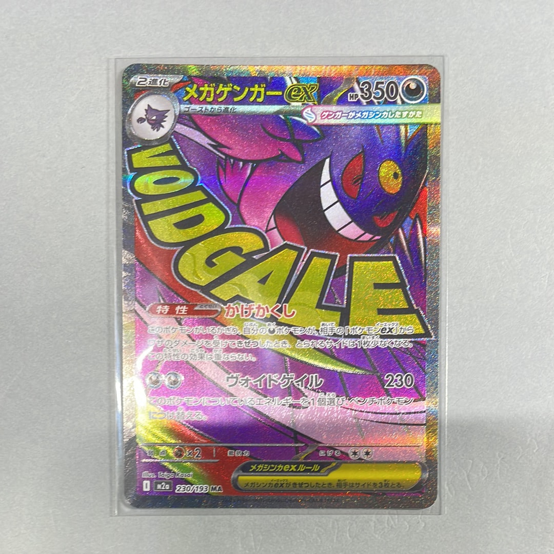 メガゲンガーex MA [M2a 230/193](ハイクラスパック「MEGAドリームex」)
