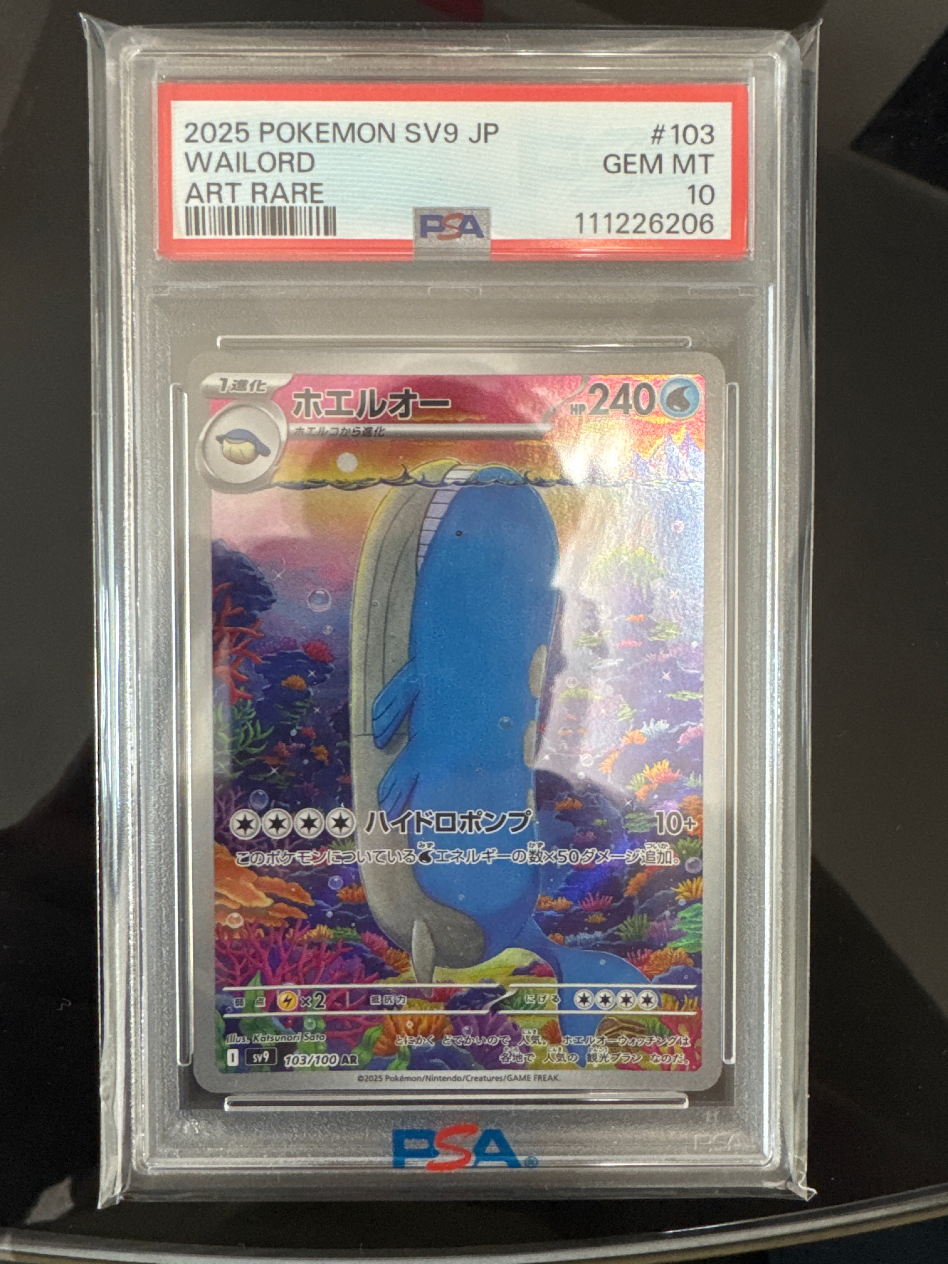 ホエルオー AR [SV9 103/100](拡張パック「バトルパートナーズ」)