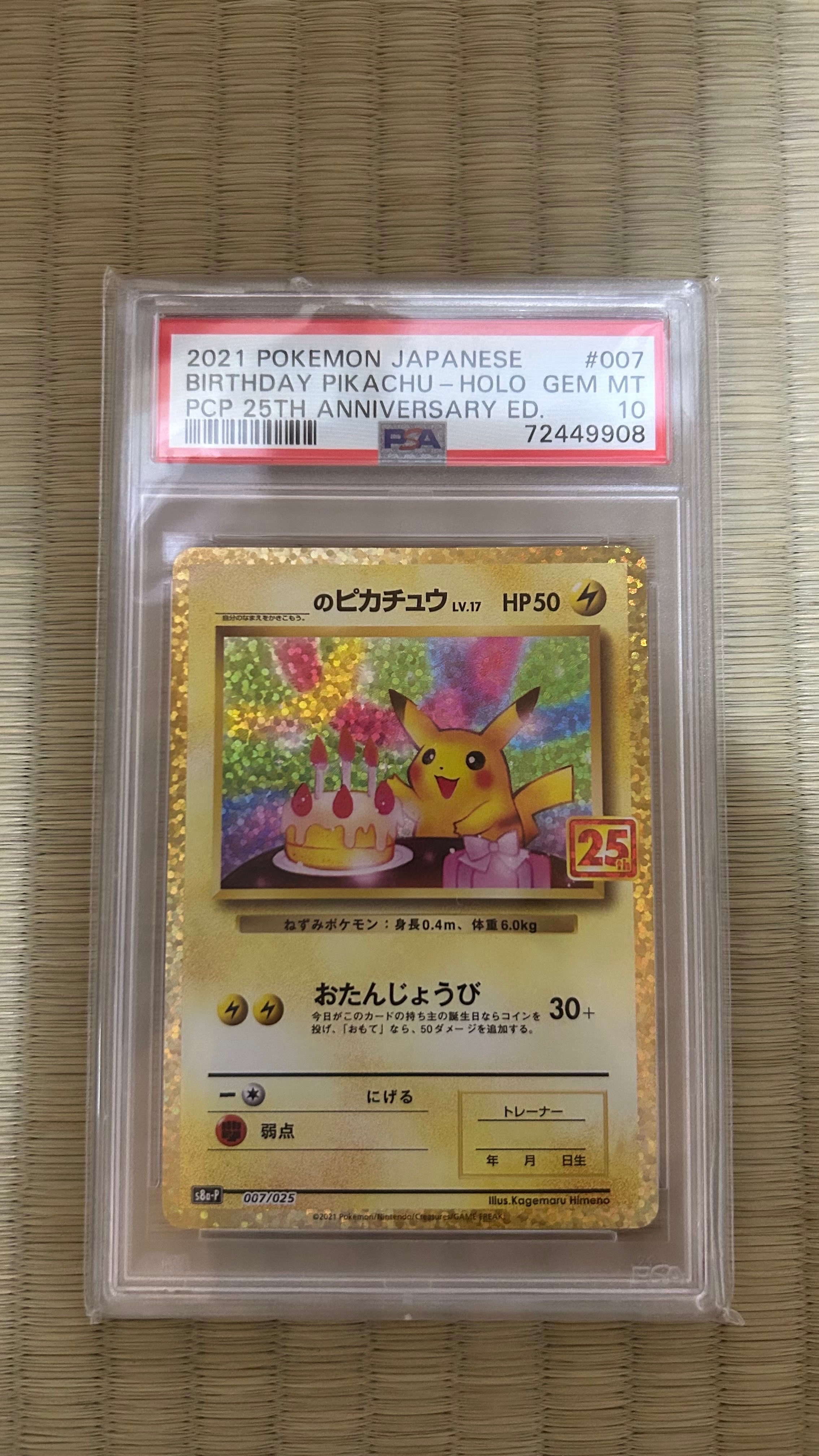 _のピカチュウ: プロモ (お誕生日ピカチュウ) [S8a-P 007/025](プロモカードパック 25th ANNIVERSARY edition)