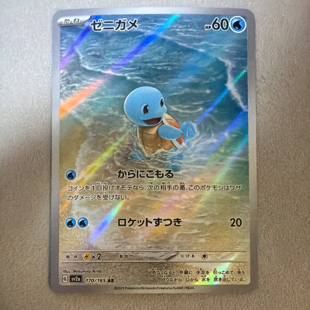 ゼニガメ AR[SV2a 170/165](強化拡張パック「ポケモンカード151」)