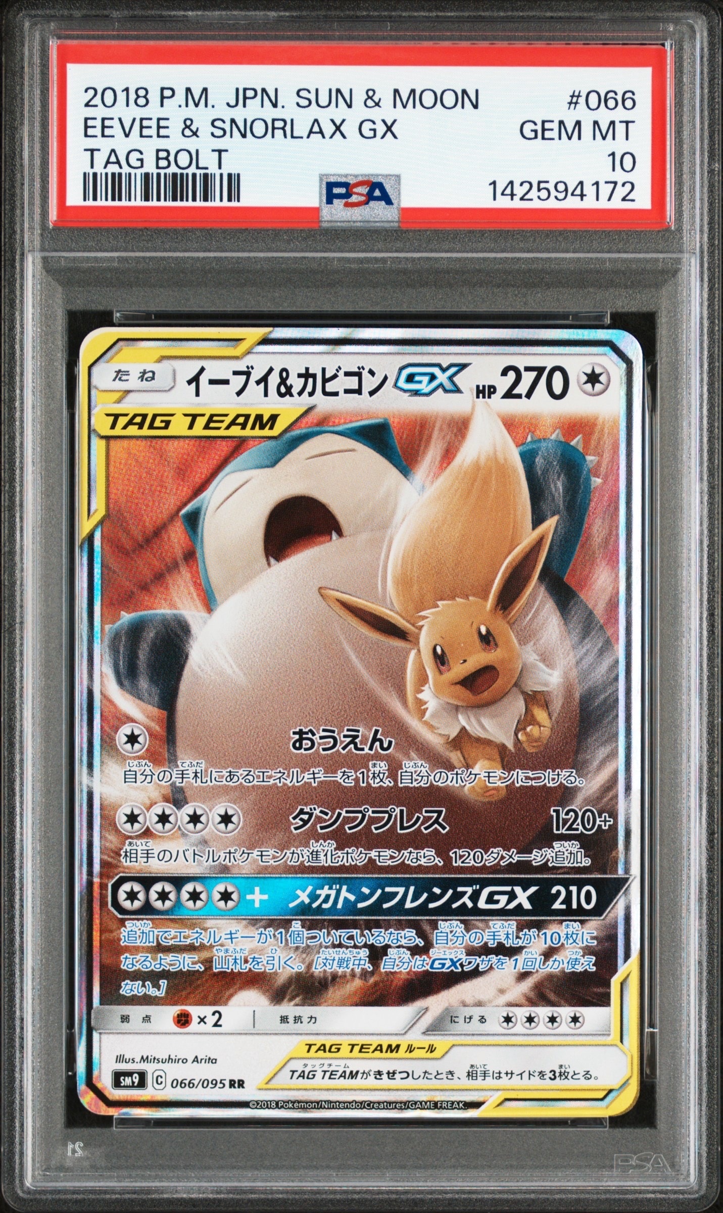 イーブイ&カビゴンGX RR [SM9 066/095](拡張パック「タッグボルト」)