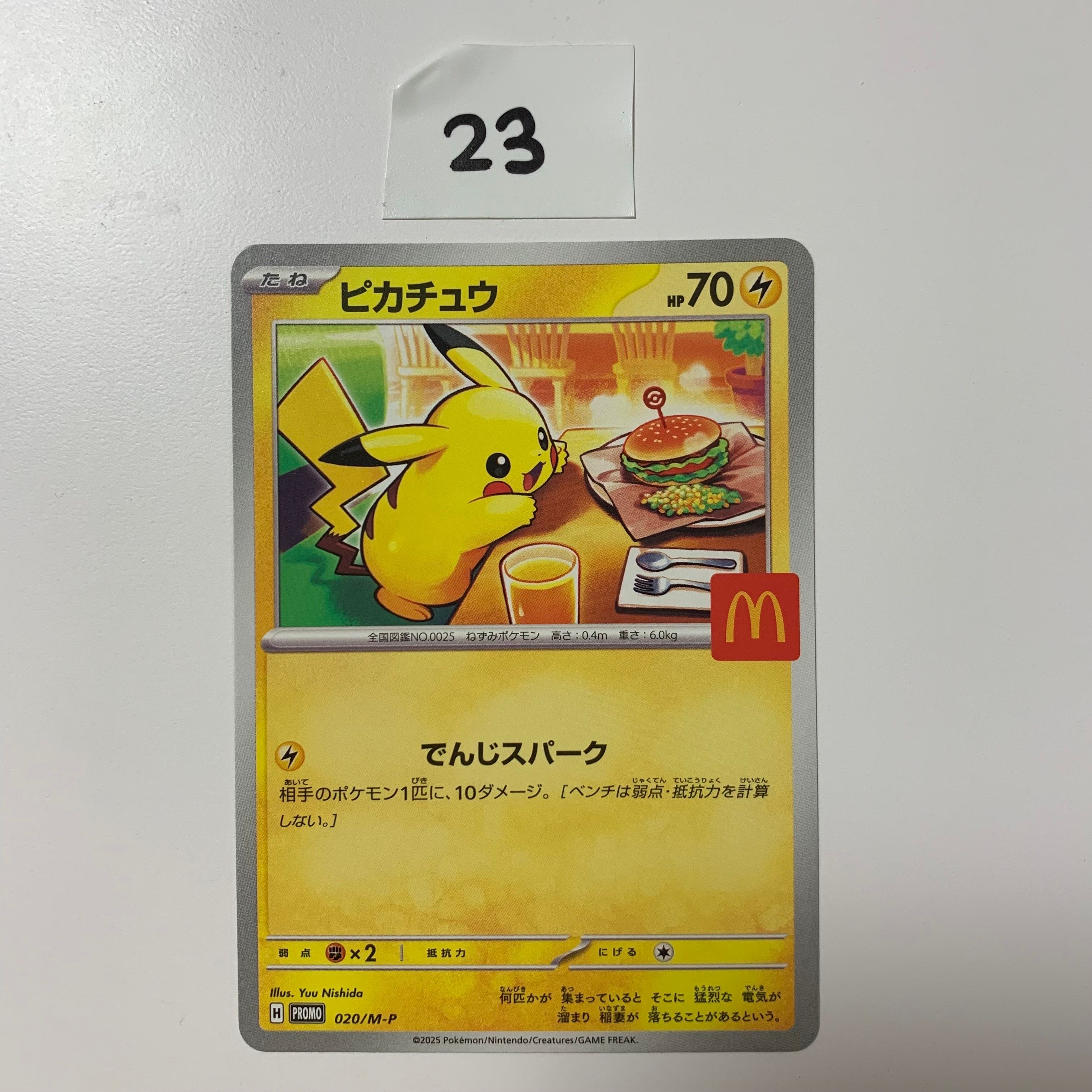 ピカチュウ P [M-P 020](プロモカードパック「マクドナルド ハッピーセット2025」)