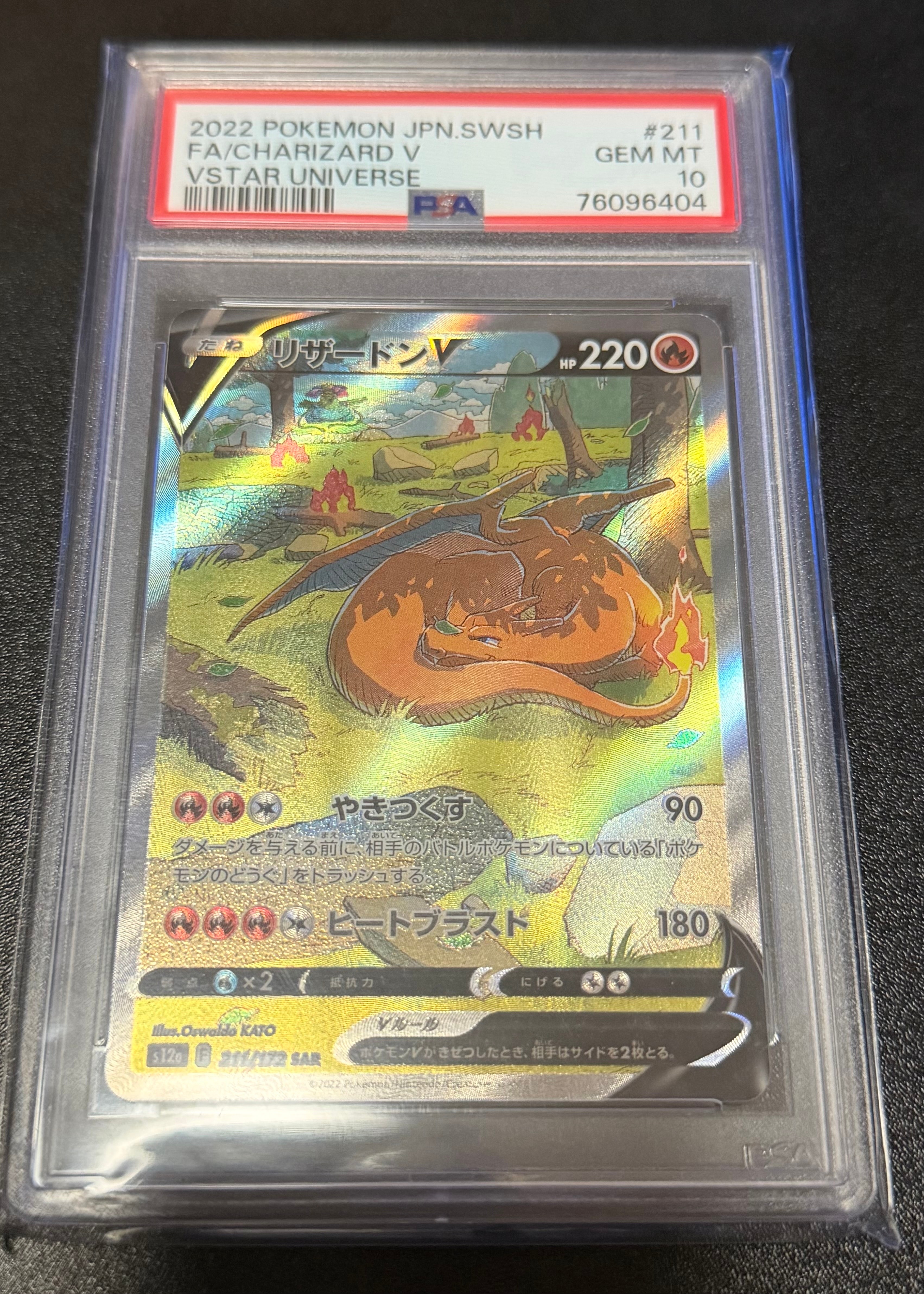 リザードンV SAR[s12a 211/172](ハイクラスパック「VSTARユニバース」)