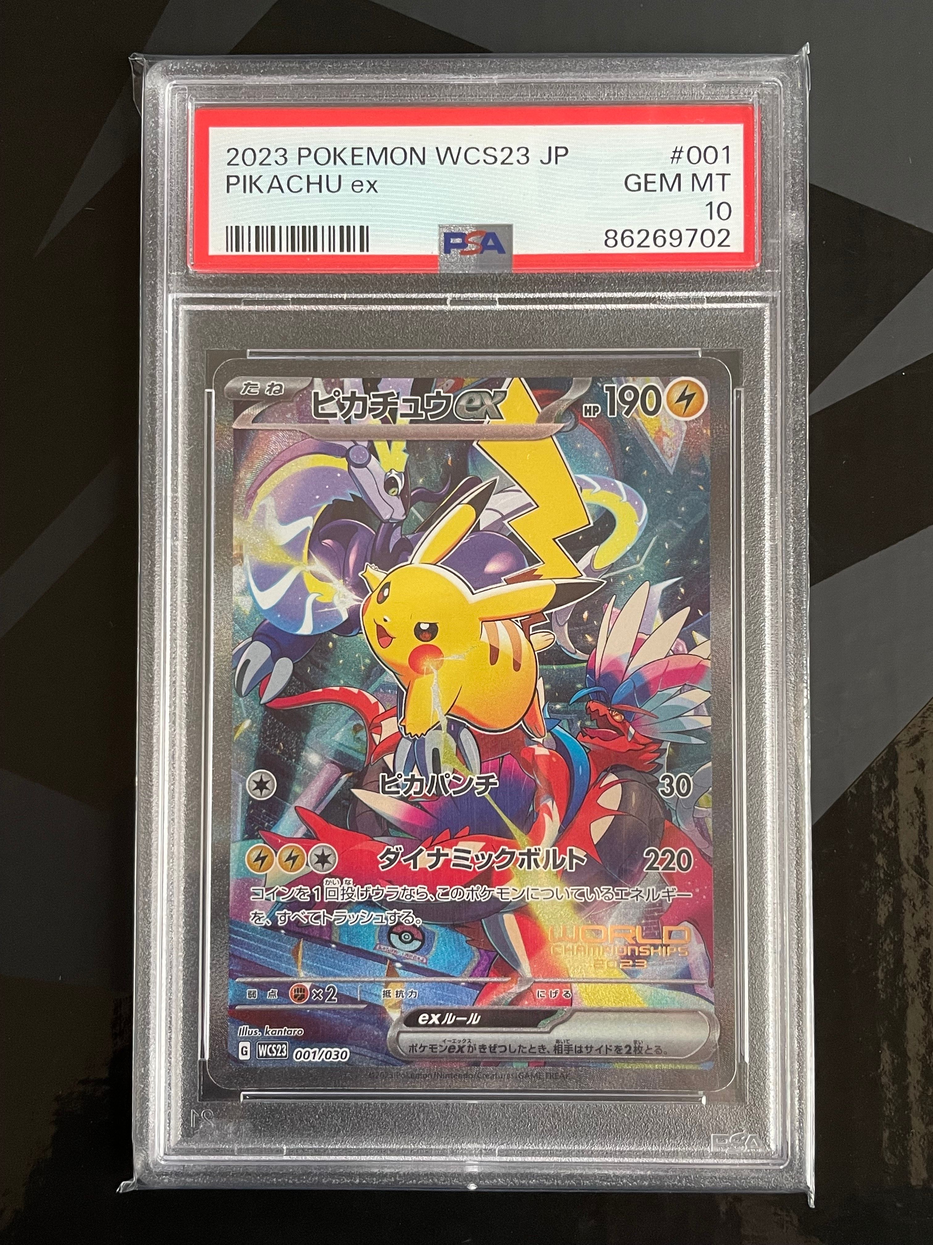 ピカチュウex [WCS23 001/030](ポケモンワールドチャンピオンシップス2023横浜 記念デッキ「ピカチュウ」)