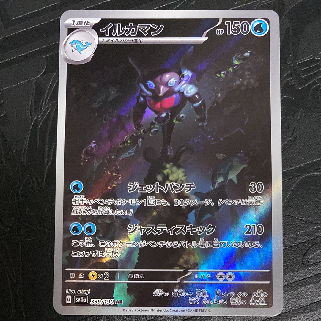 イルカマン AR [SV4a 339/190](ハイクラスパック「シャイニートレジャーex」)