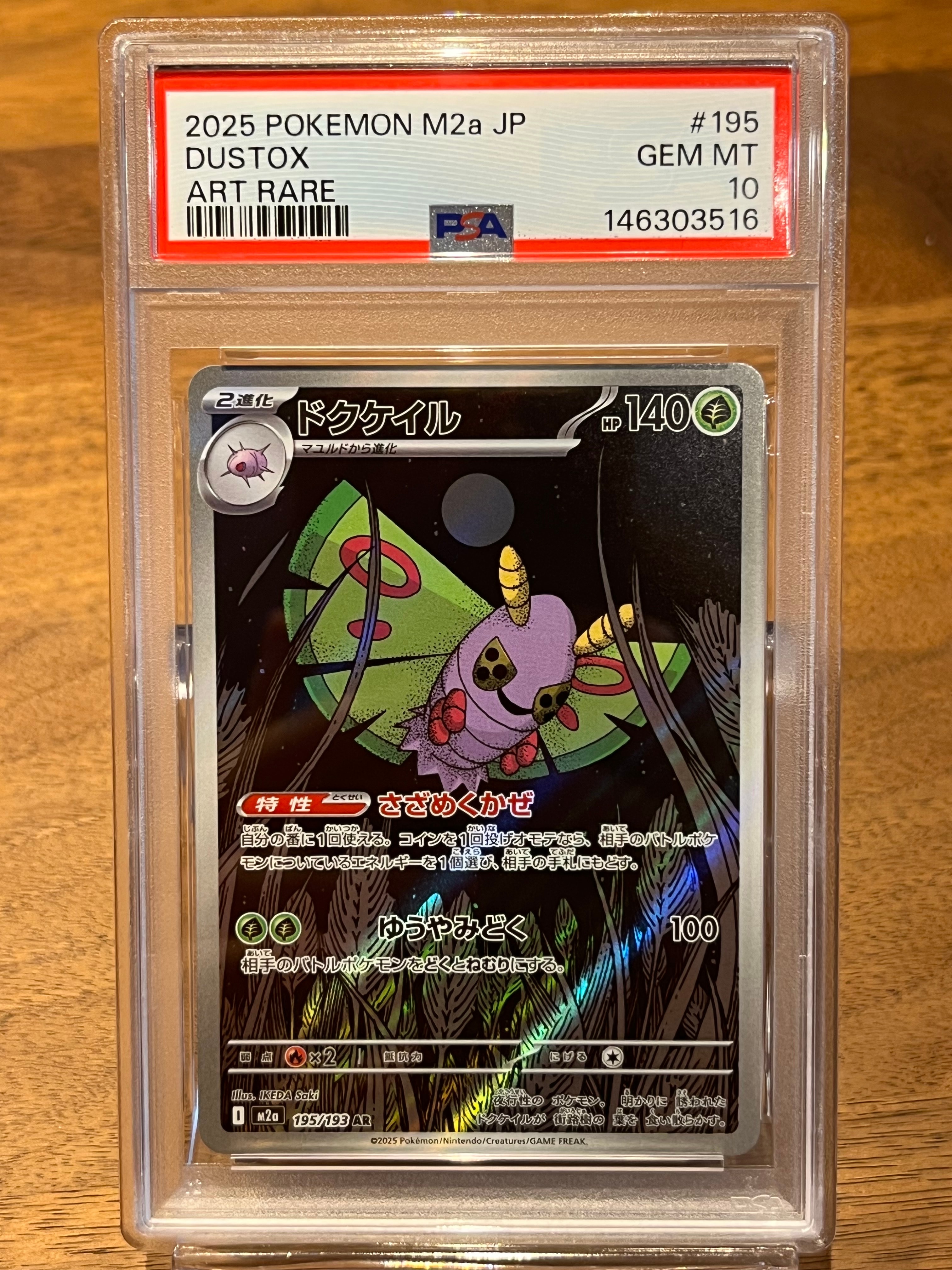 PSA10】ハガネール ☆ :1ED [e5 073/088](拡張パック第5弾「神秘なる山