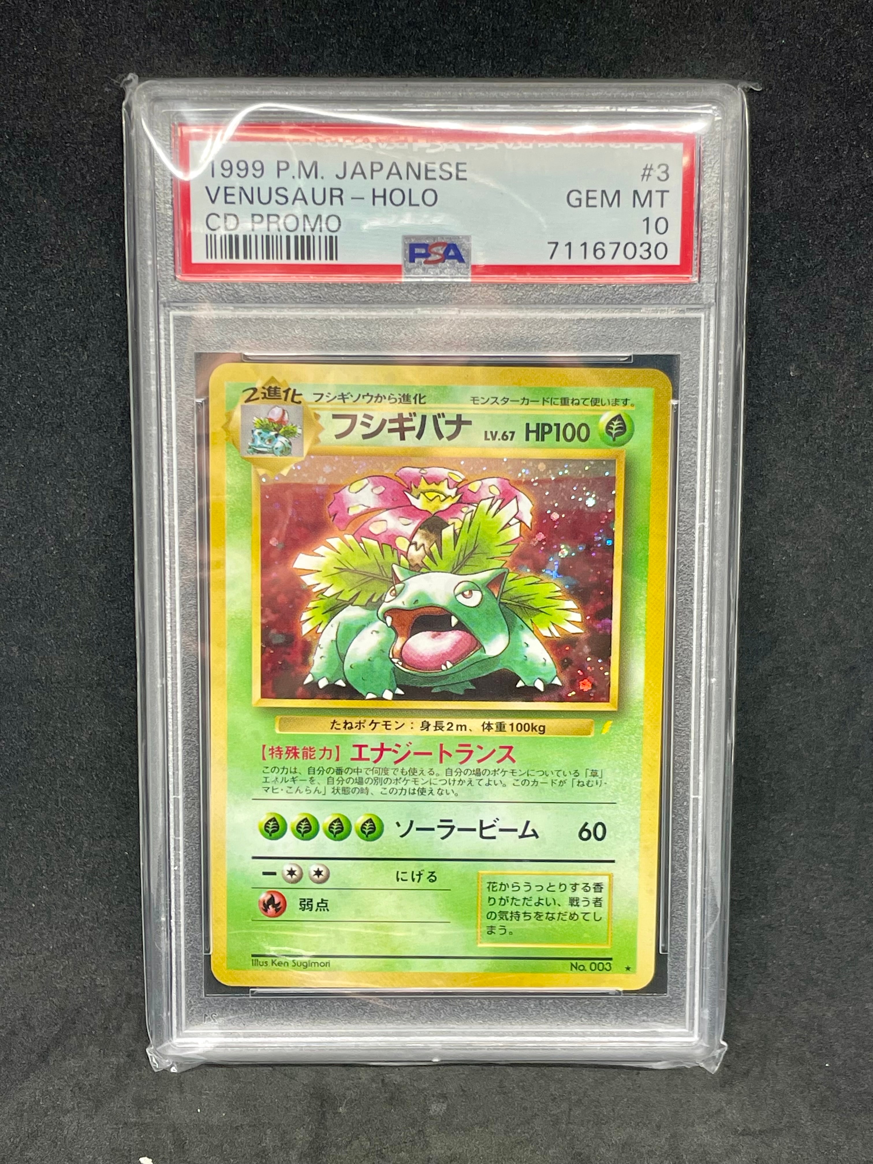 フシギバナ　旧裏　cd プロモ　渦巻きホロ　psa2 フシギバナ: 旧裏/プロモ[PMCG-P No.003](プロモーションカード「PMCG
