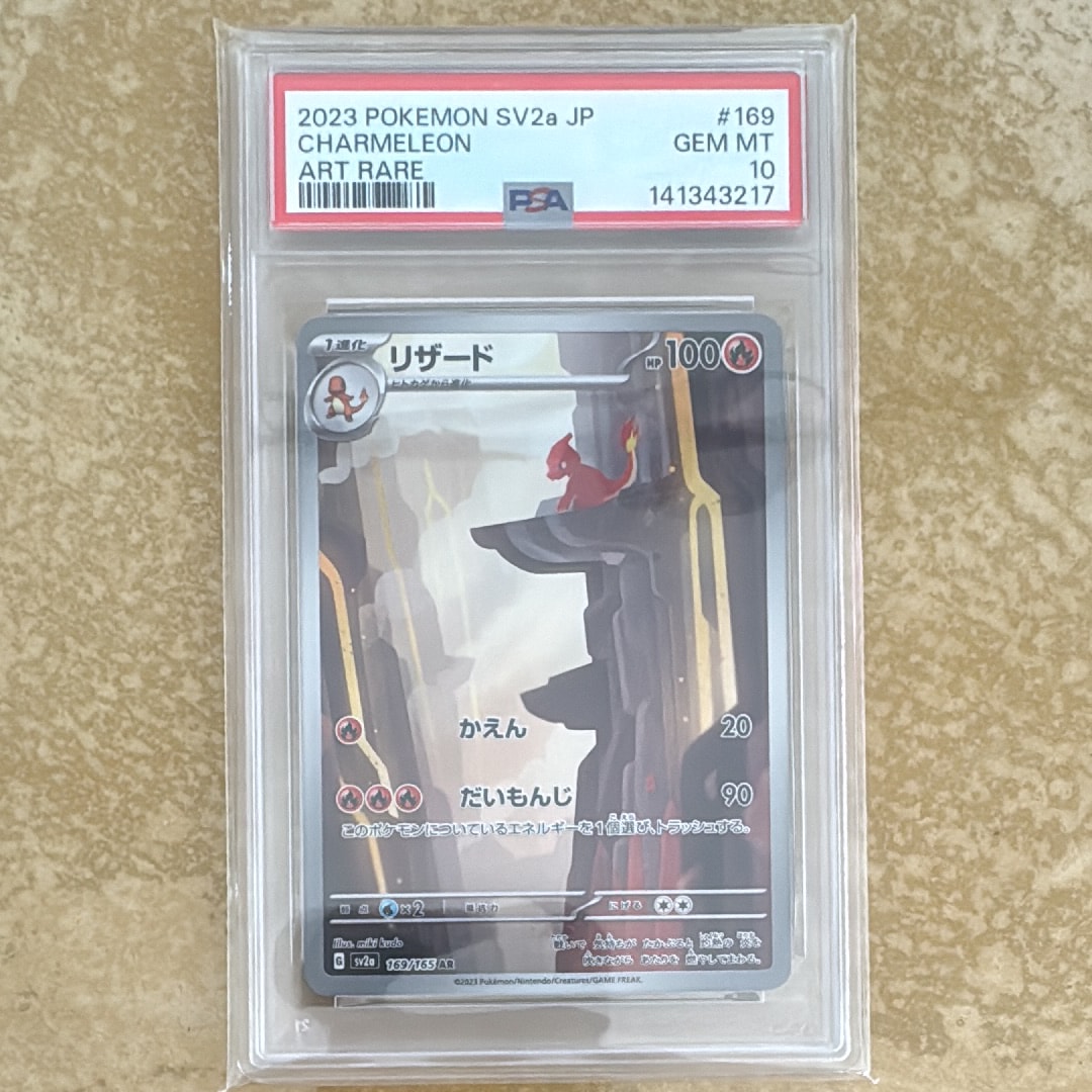 リザード AR[SV2a 169/165](強化拡張パック「ポケモンカード151」)