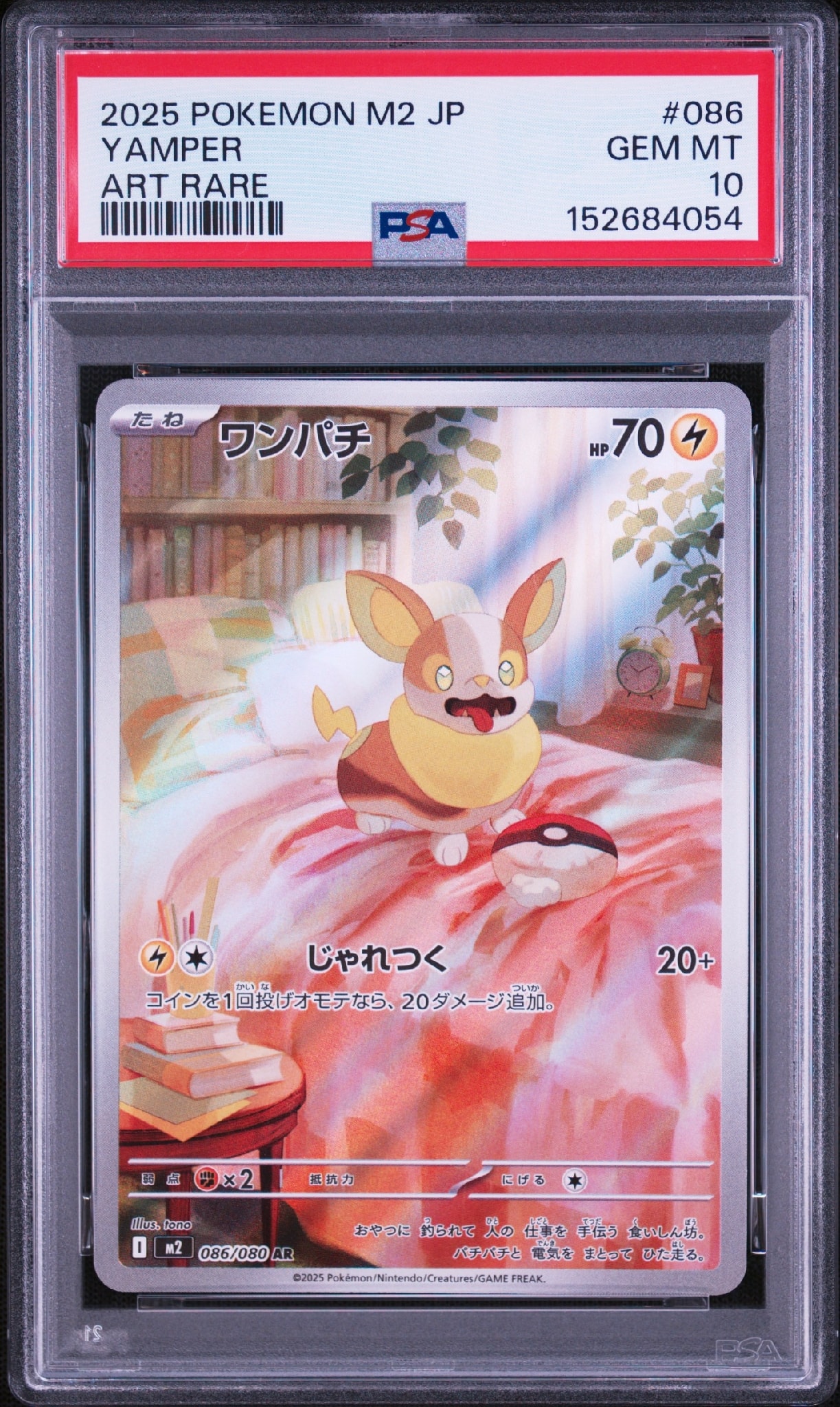 PSA10】ライチュウ R: マスターボールミラー[SV2a 026/165](強化拡張