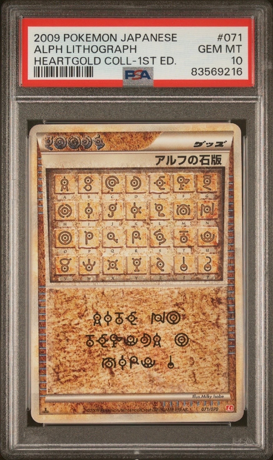 アルフの石版 ★ :1ED [L1-H 071/070](拡張パック「ハートゴールドコレクション」)