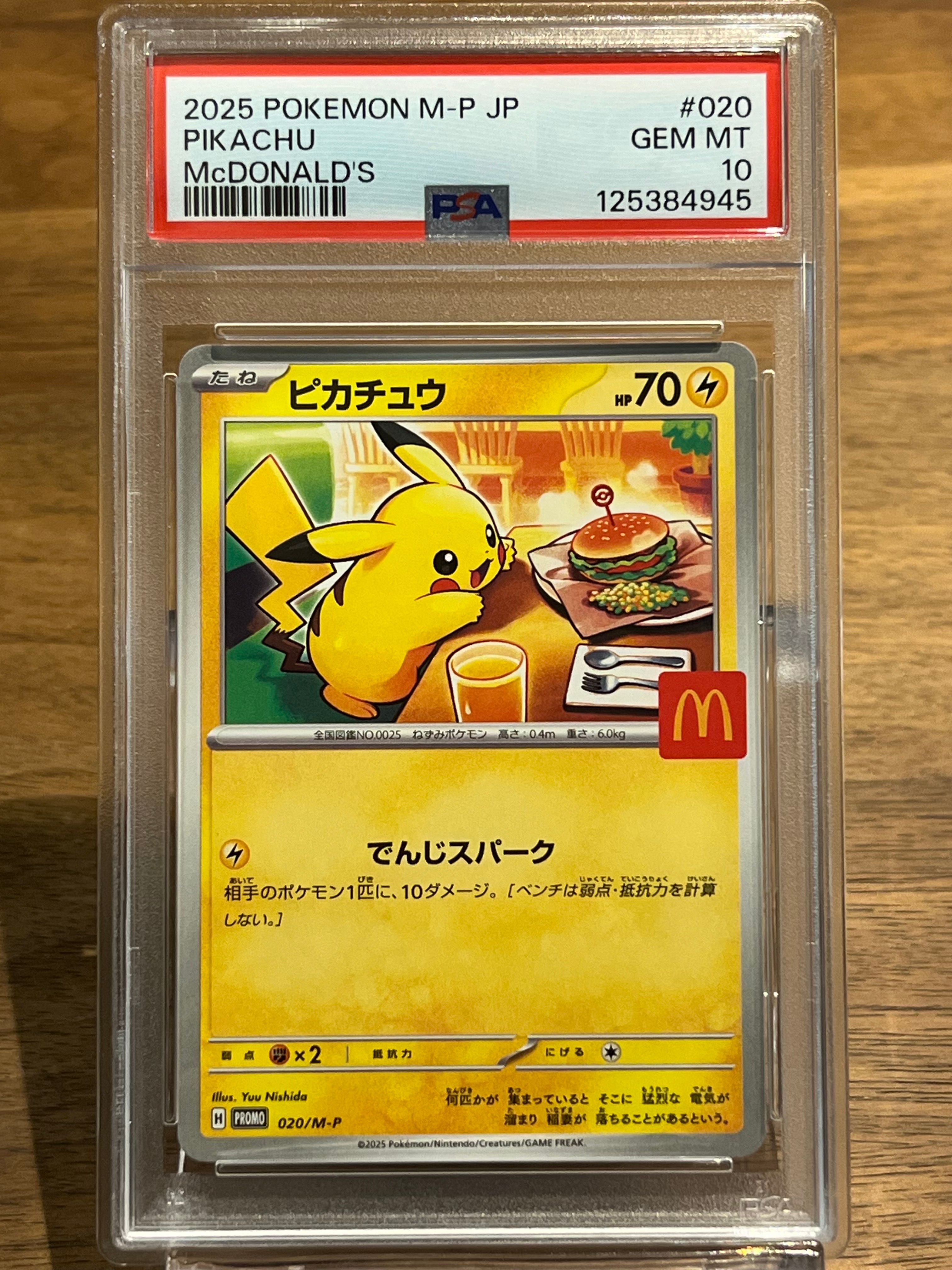 ピカチュウ P [M-P 020](プロモカードパック「マクドナルド ハッピーセット2025」)
