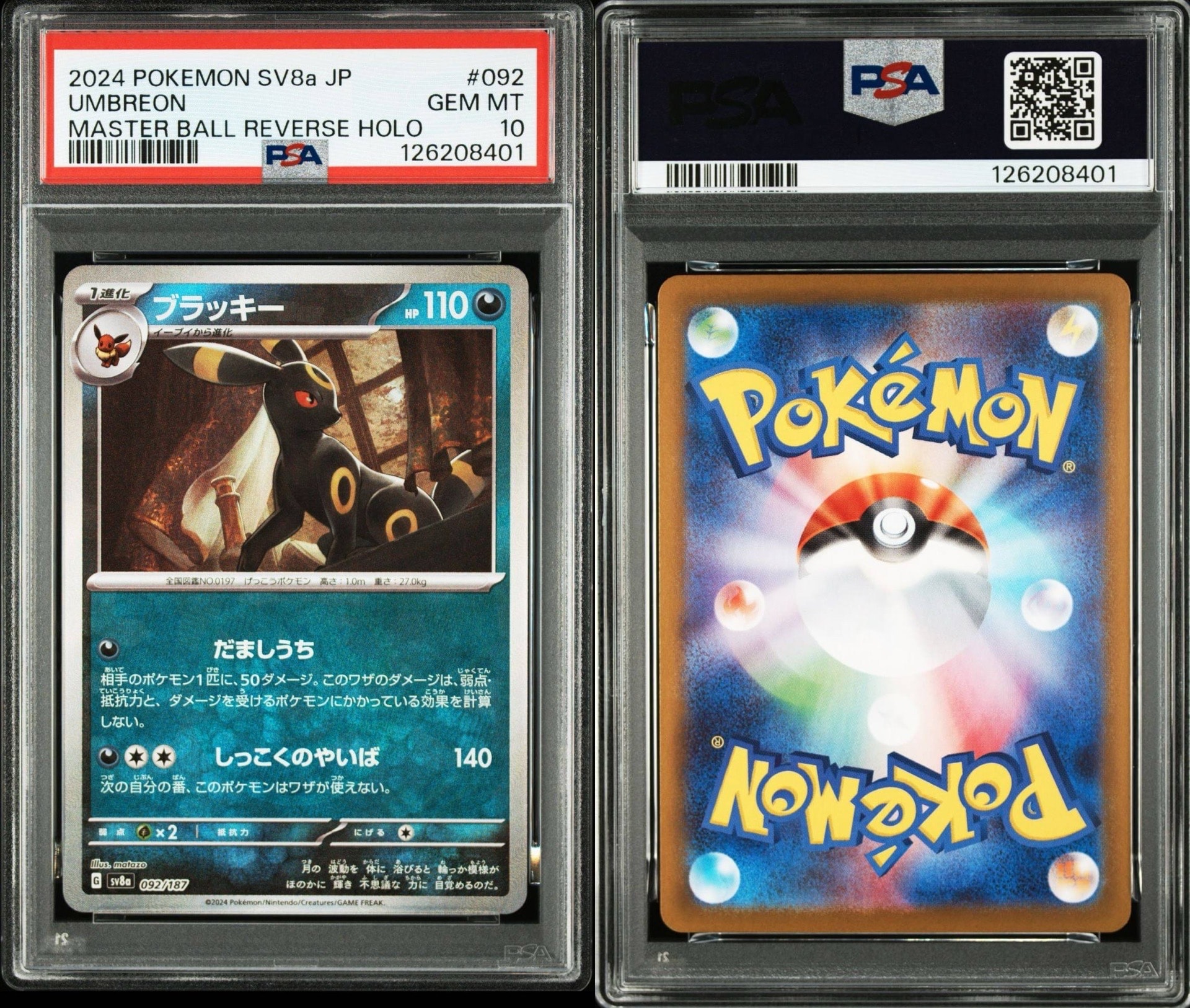 ブラッキー :マスターボールミラー [SV8a 092/187](ハイクラスパック「テラスタルフェスex」)